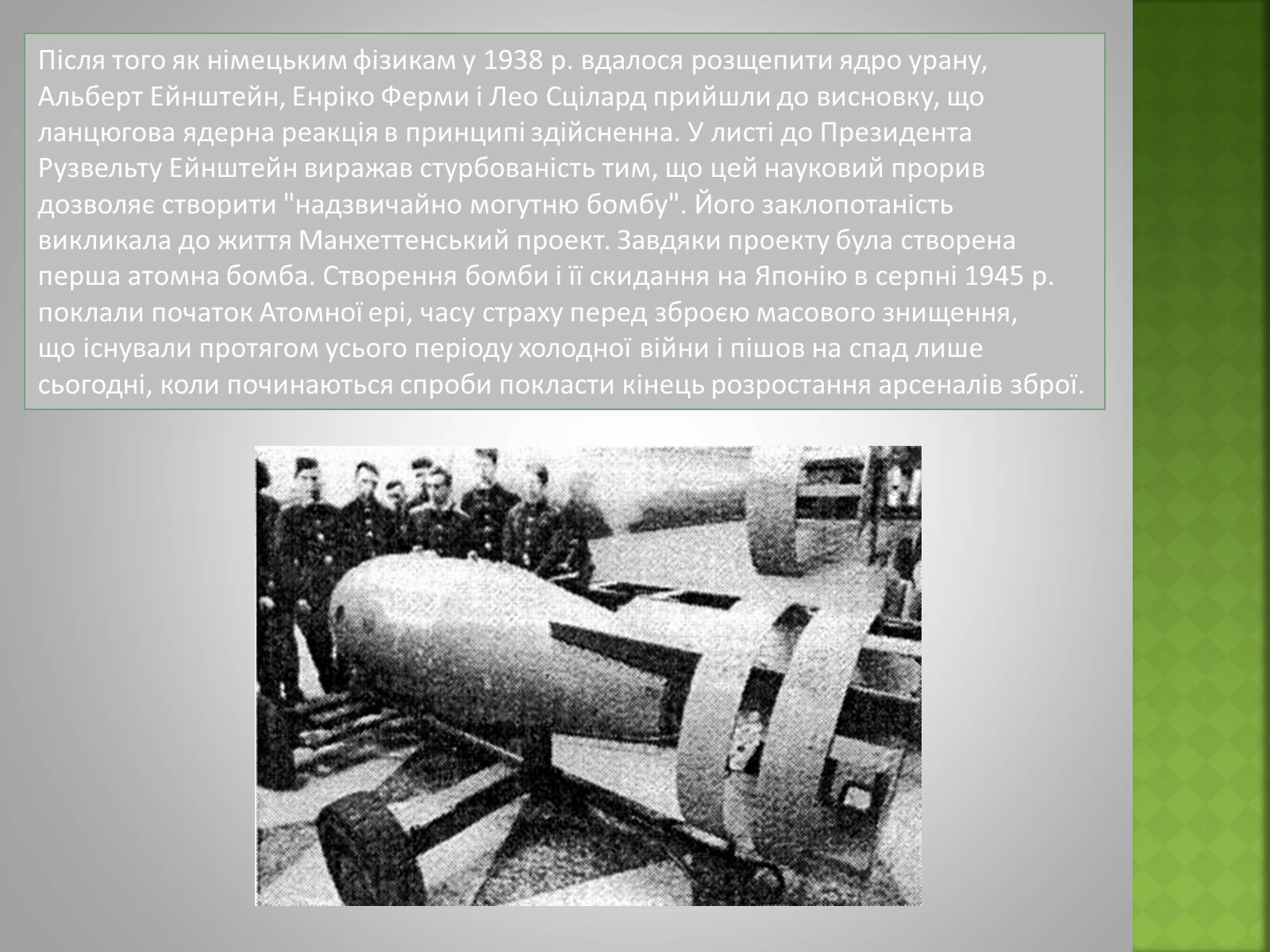 Презентація на тему «Розвиток науки i технiки у ХХ столiттi» - Слайд #12 Презентація на тему «Розвиток науки i технiки у ХХ столiттi» - Слайд #12