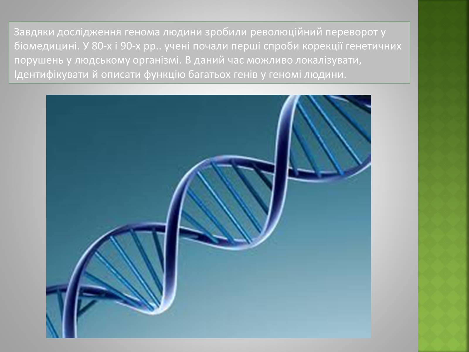 Презентація на тему «Розвиток науки i технiки у ХХ столiттi» - Слайд #14 Презентація на тему «Розвиток науки i технiки у ХХ столiттi» - Слайд #14