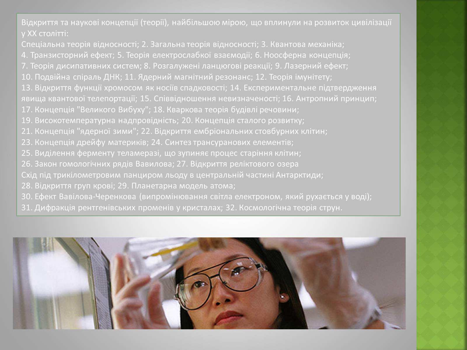 Презентація на тему «Розвиток науки i технiки у ХХ столiттi» - Слайд #15 Презентація на тему «Розвиток науки i технiки у ХХ столiттi» - Слайд #15