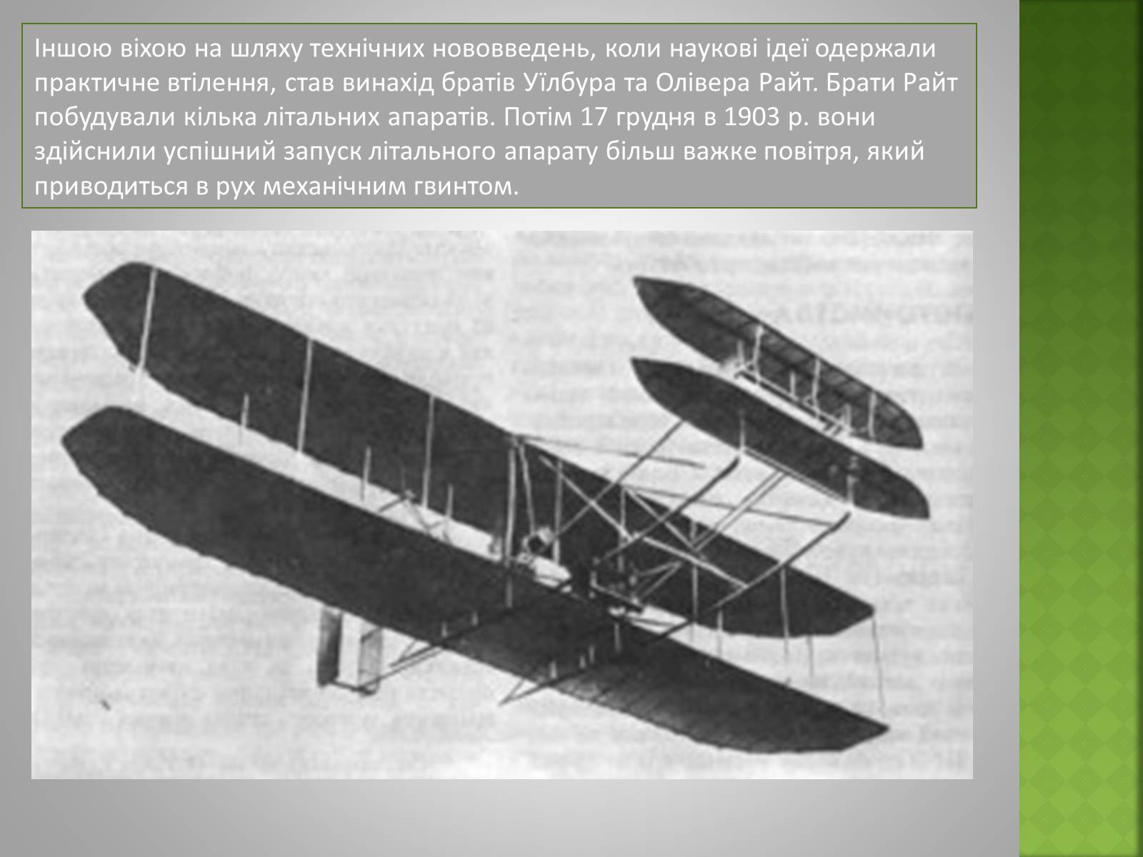 Презентація на тему «Розвиток науки i технiки у ХХ столiттi» - Слайд #4 Презентація на тему «Розвиток науки i технiки у ХХ столiттi» - Слайд #4