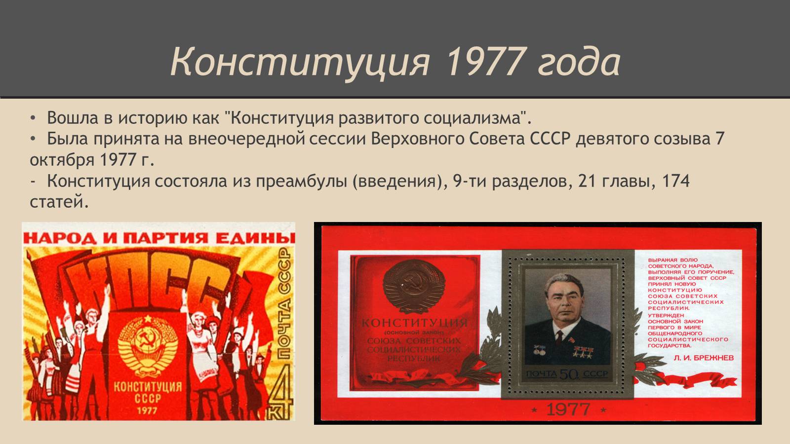 Презентація на тему «СССР в конце 60-х начале 80-х годов» - Слайд #13 Презентація на тему «СССР в конце 60-х начале 80-х годов» - Слайд #13
