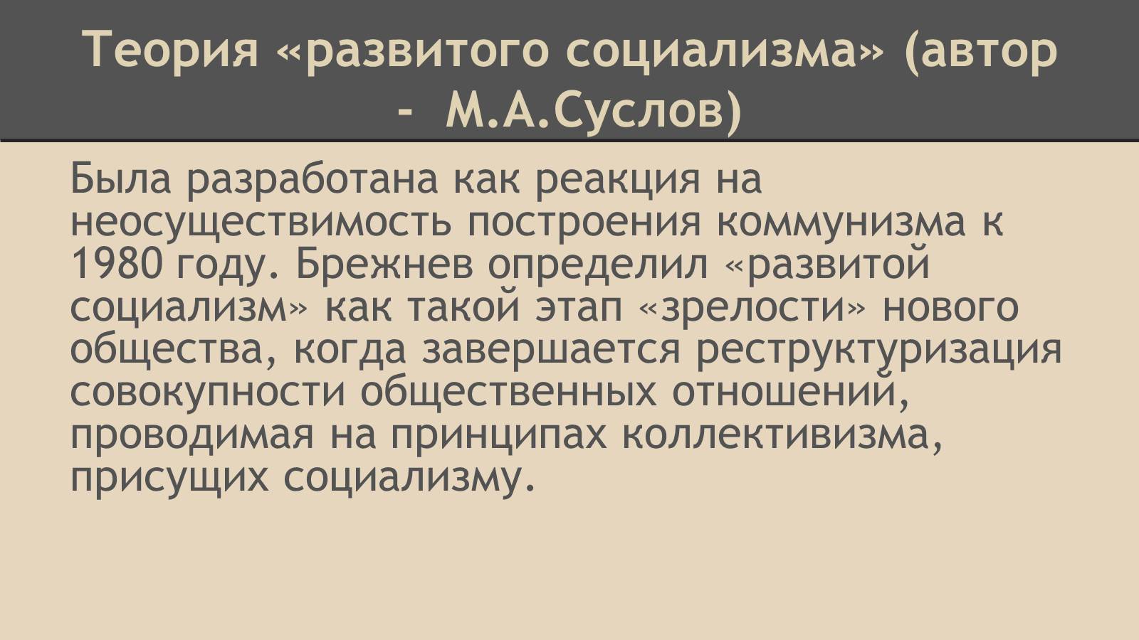 Презентація на тему «СССР в конце 60-х начале 80-х годов» - Слайд #14 Презентація на тему «СССР в конце 60-х начале 80-х годов» - Слайд #14