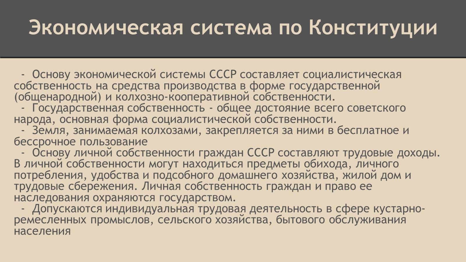 Презентація на тему «СССР в конце 60-х начале 80-х годов» - Слайд #15 Презентація на тему «СССР в конце 60-х начале 80-х годов» - Слайд #15
