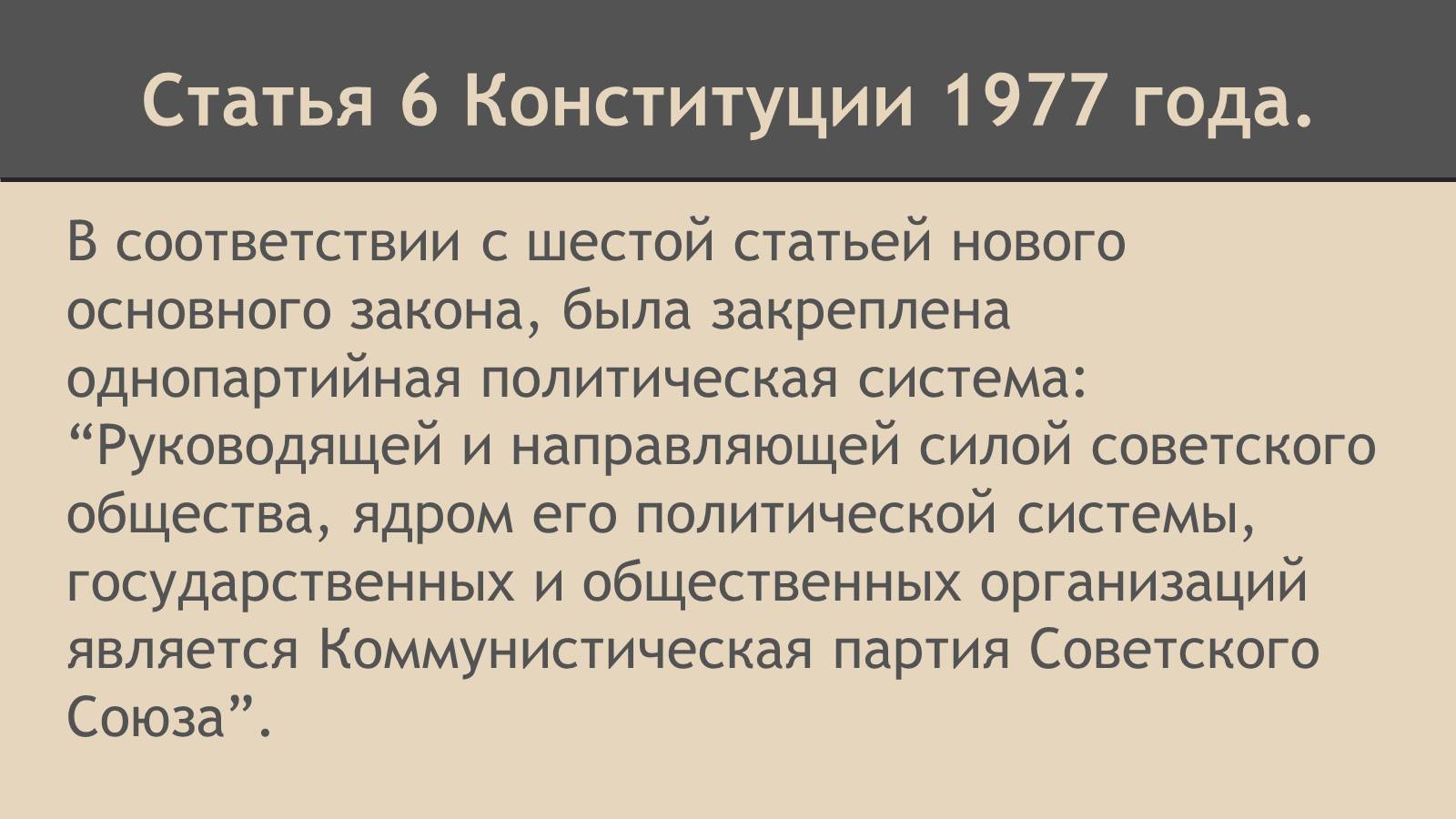 Презентація на тему «СССР в конце 60-х начале 80-х годов» - Слайд #16 Презентація на тему «СССР в конце 60-х начале 80-х годов» - Слайд #16