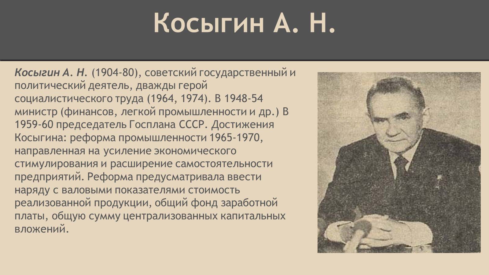 Презентація на тему «СССР в конце 60-х начале 80-х годов» - Слайд #17 Презентація на тему «СССР в конце 60-х начале 80-х годов» - Слайд #17