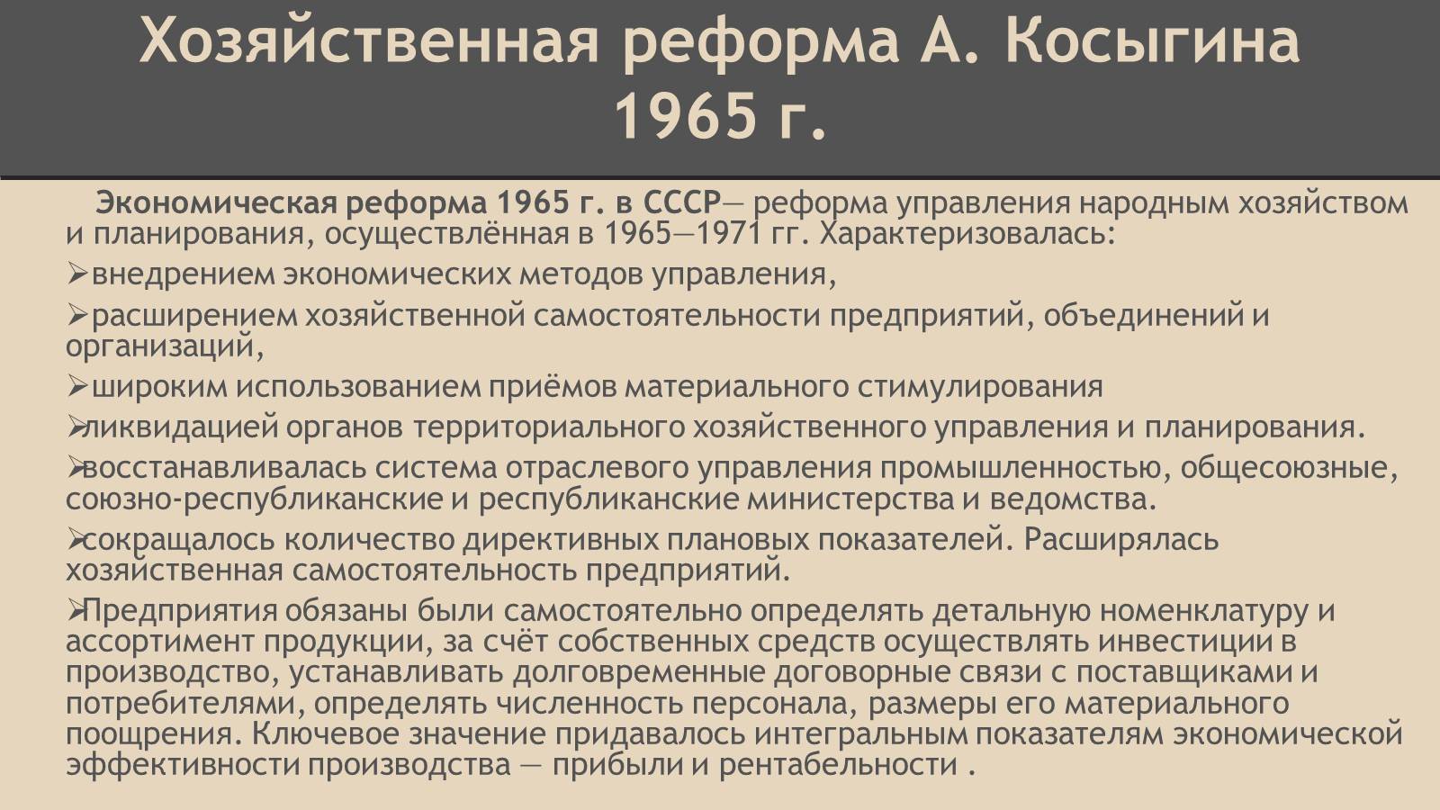 Презентація на тему «СССР в конце 60-х начале 80-х годов» - Слайд #18 Презентація на тему «СССР в конце 60-х начале 80-х годов» - Слайд #18