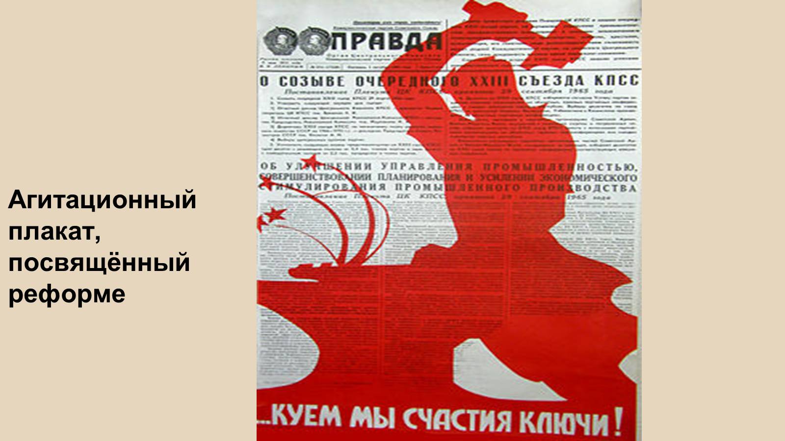 Презентація на тему «СССР в конце 60-х начале 80-х годов» - Слайд #19 Презентація на тему «СССР в конце 60-х начале 80-х годов» - Слайд #19
