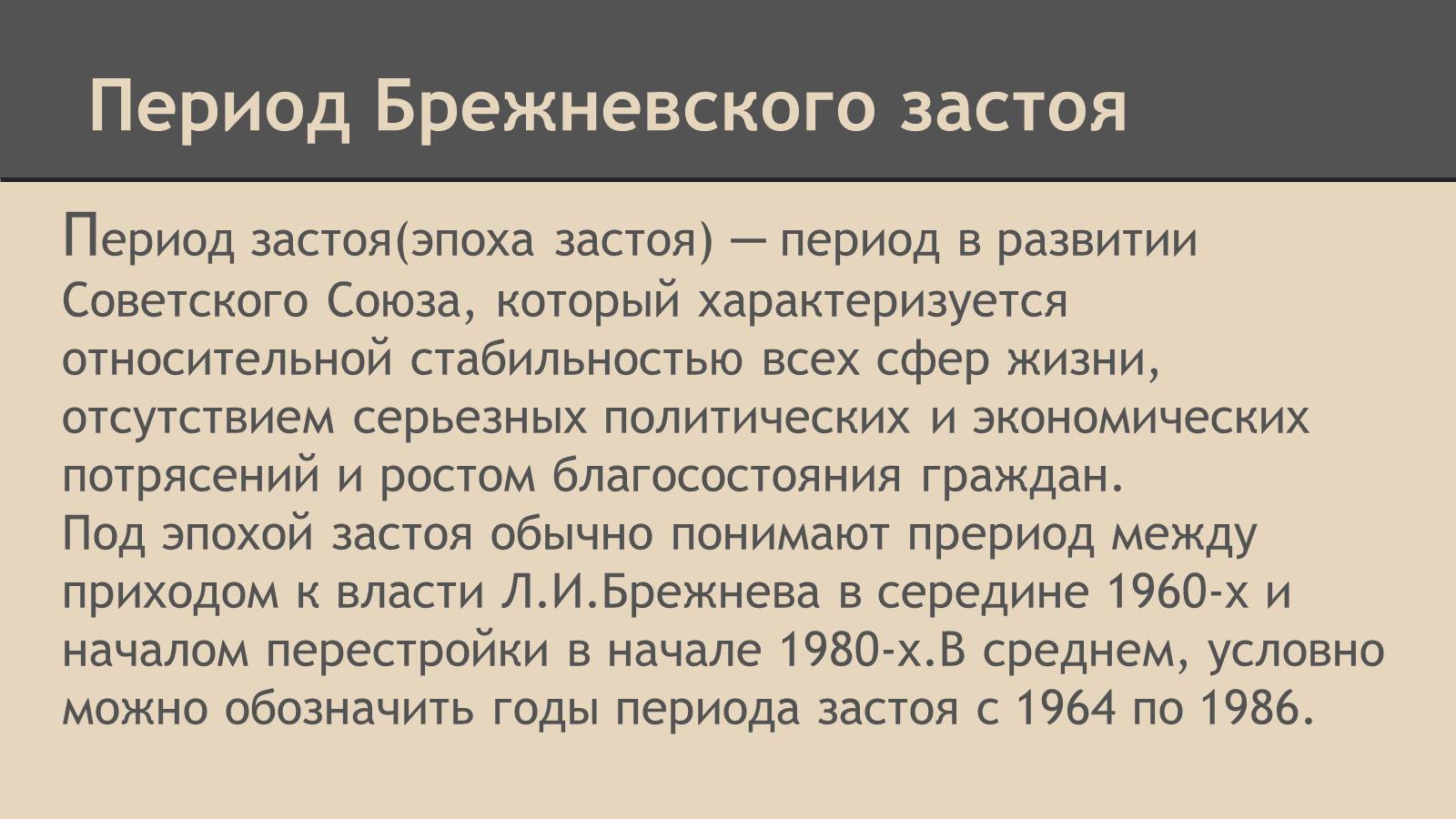 Презентація на тему «СССР в конце 60-х начале 80-х годов» - Слайд #2 Презентація на тему «СССР в конце 60-х начале 80-х годов» - Слайд #2