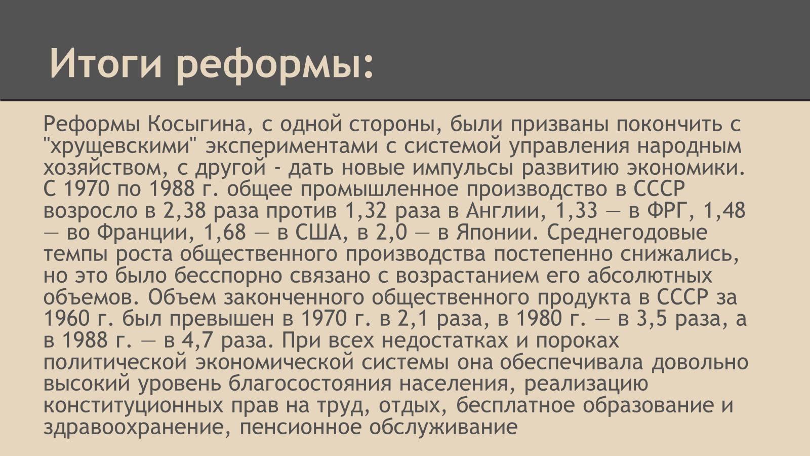 Презентація на тему «СССР в конце 60-х начале 80-х годов» - Слайд #20 Презентація на тему «СССР в конце 60-х начале 80-х годов» - Слайд #20