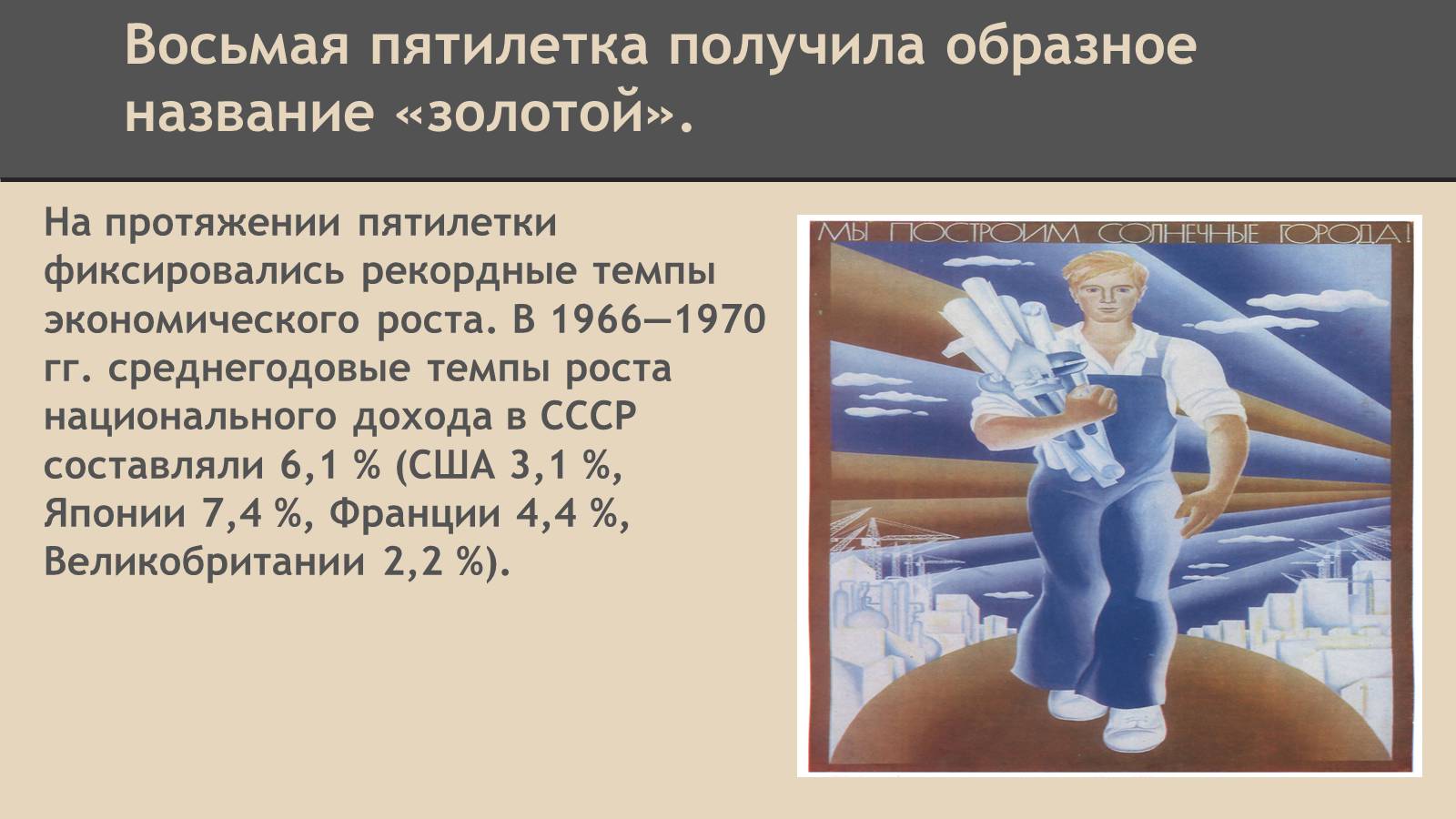 Презентація на тему «СССР в конце 60-х начале 80-х годов» - Слайд #21 Презентація на тему «СССР в конце 60-х начале 80-х годов» - Слайд #21