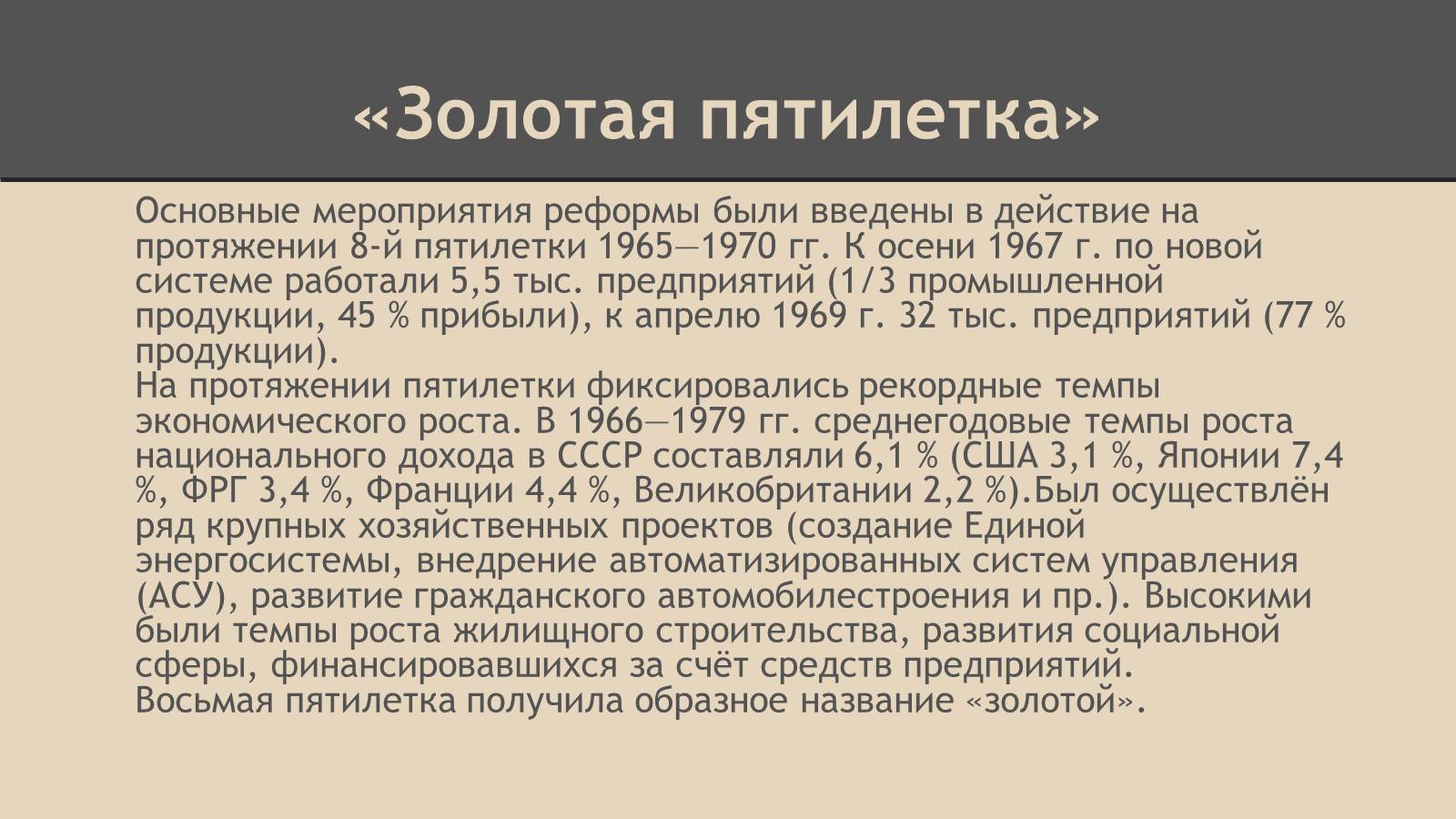 Презентація на тему «СССР в конце 60-х начале 80-х годов» - Слайд #22 Презентація на тему «СССР в конце 60-х начале 80-х годов» - Слайд #22