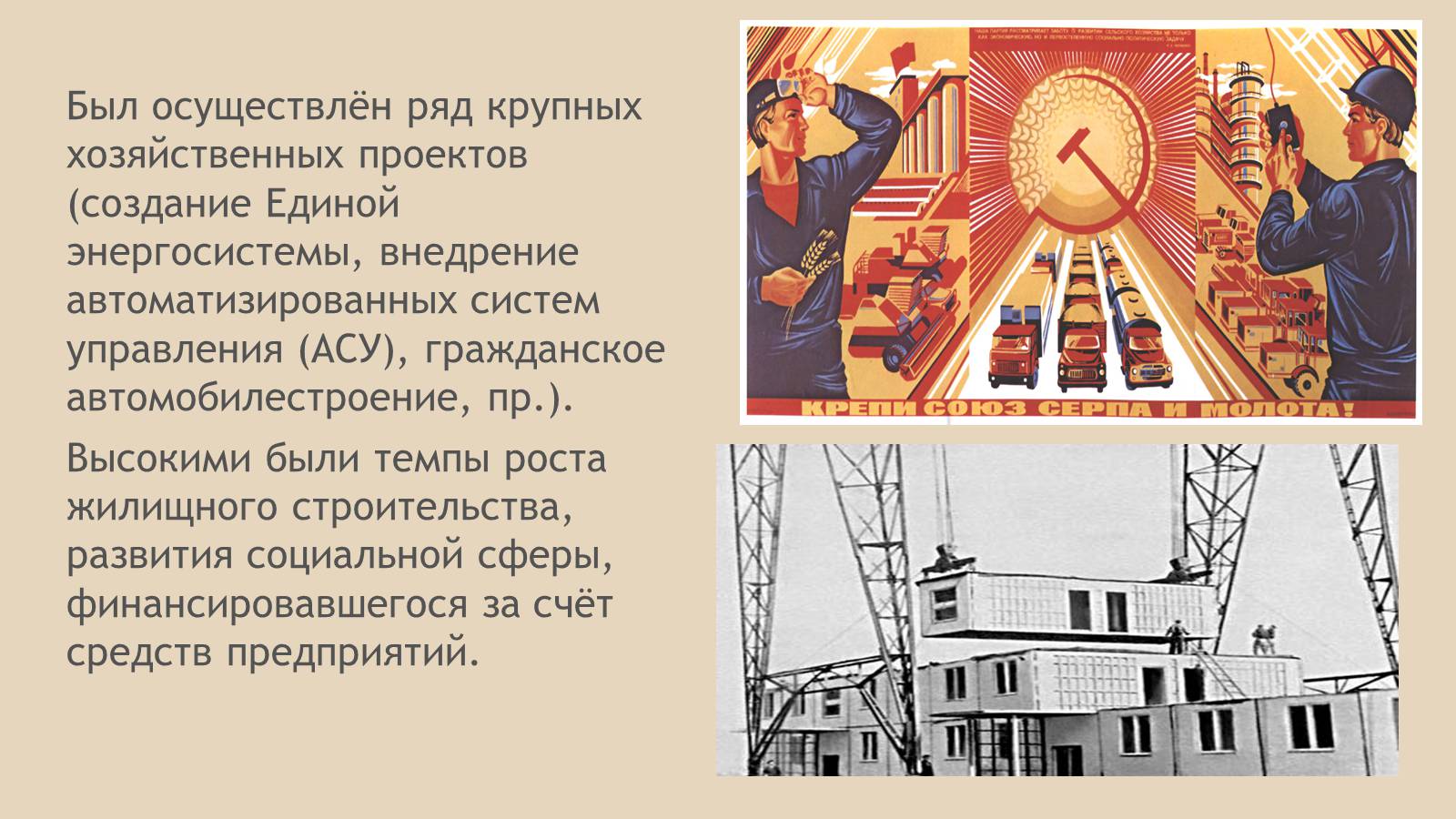 Презентація на тему «СССР в конце 60-х начале 80-х годов» - Слайд #23 Презентація на тему «СССР в конце 60-х начале 80-х годов» - Слайд #23