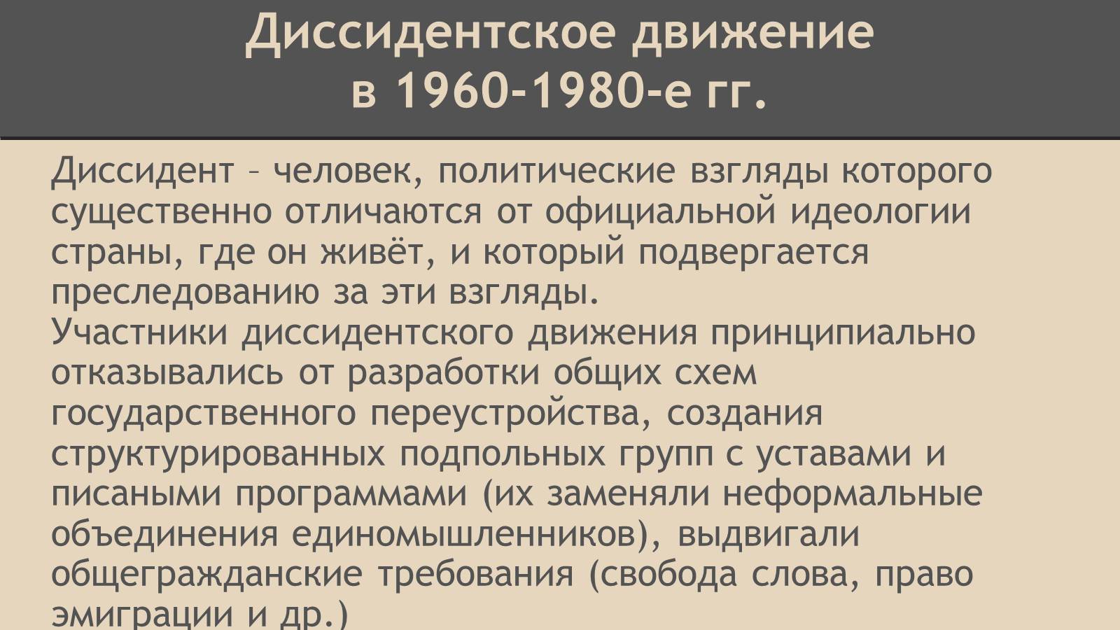 Презентація на тему «СССР в конце 60-х начале 80-х годов» - Слайд #26 Презентація на тему «СССР в конце 60-х начале 80-х годов» - Слайд #26