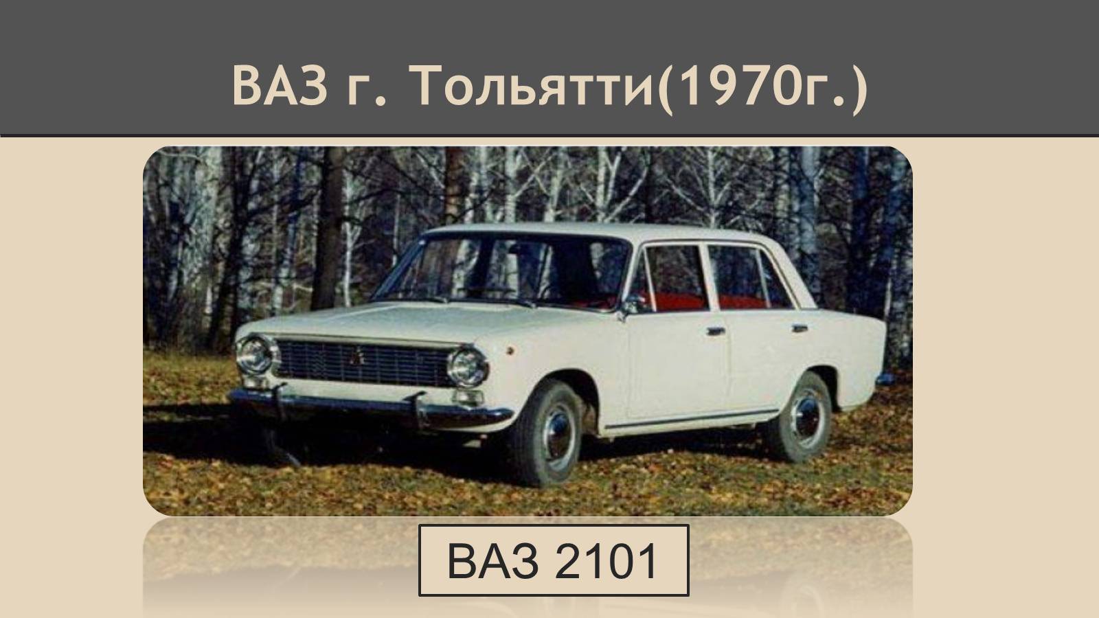 Презентація на тему «СССР в конце 60-х начале 80-х годов» - Слайд #29 Презентація на тему «СССР в конце 60-х начале 80-х годов» - Слайд #29