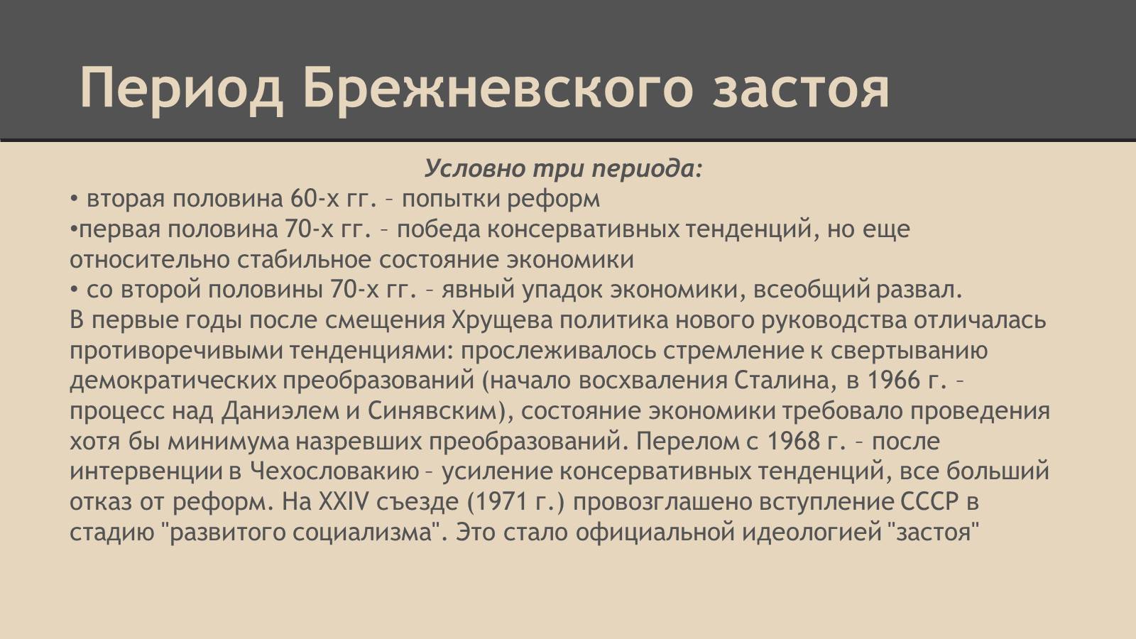 Презентація на тему «СССР в конце 60-х начале 80-х годов» - Слайд #3 Презентація на тему «СССР в конце 60-х начале 80-х годов» - Слайд #3