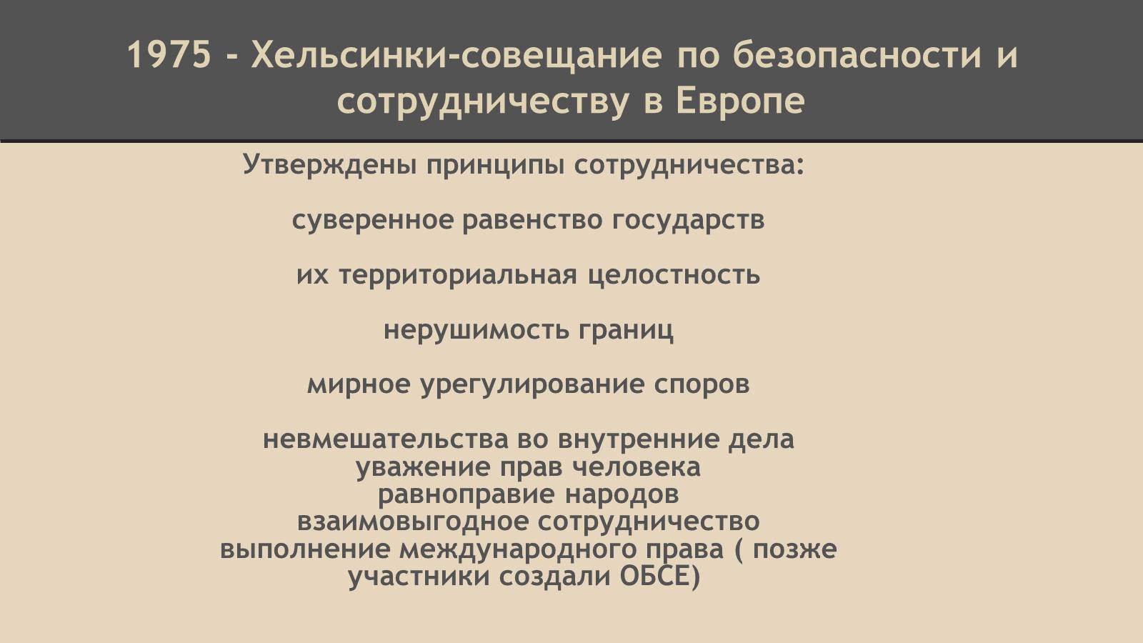 Презентація на тему «СССР в конце 60-х начале 80-х годов» - Слайд #34 Презентація на тему «СССР в конце 60-х начале 80-х годов» - Слайд #34