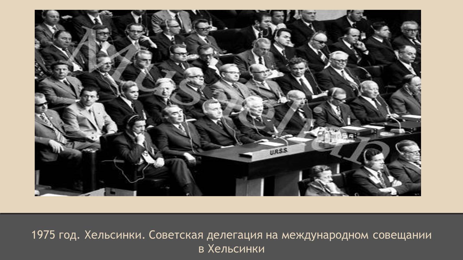 Презентація на тему «СССР в конце 60-х начале 80-х годов» - Слайд #35 Презентація на тему «СССР в конце 60-х начале 80-х годов» - Слайд #35