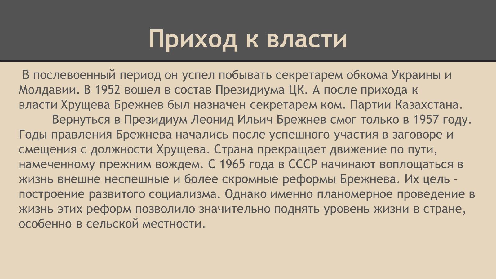 Презентація на тему «СССР в конце 60-х начале 80-х годов» - Слайд #7 Презентація на тему «СССР в конце 60-х начале 80-х годов» - Слайд #7