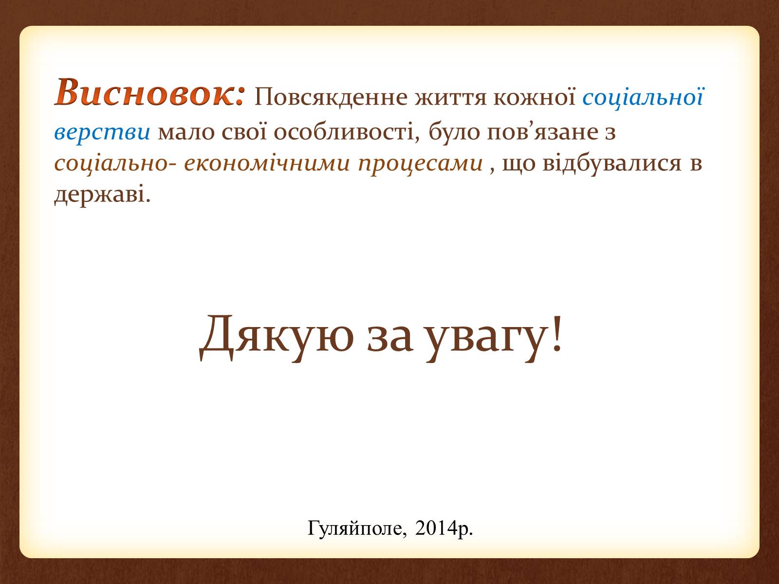 Презентація на тему «Повсякденне життя населення СРСР в 60-80 рр. XX ст» - Слайд #17 Презентація на тему «Повсякденне життя населення СРСР в 60-80 рр. XX ст» - Слайд #17