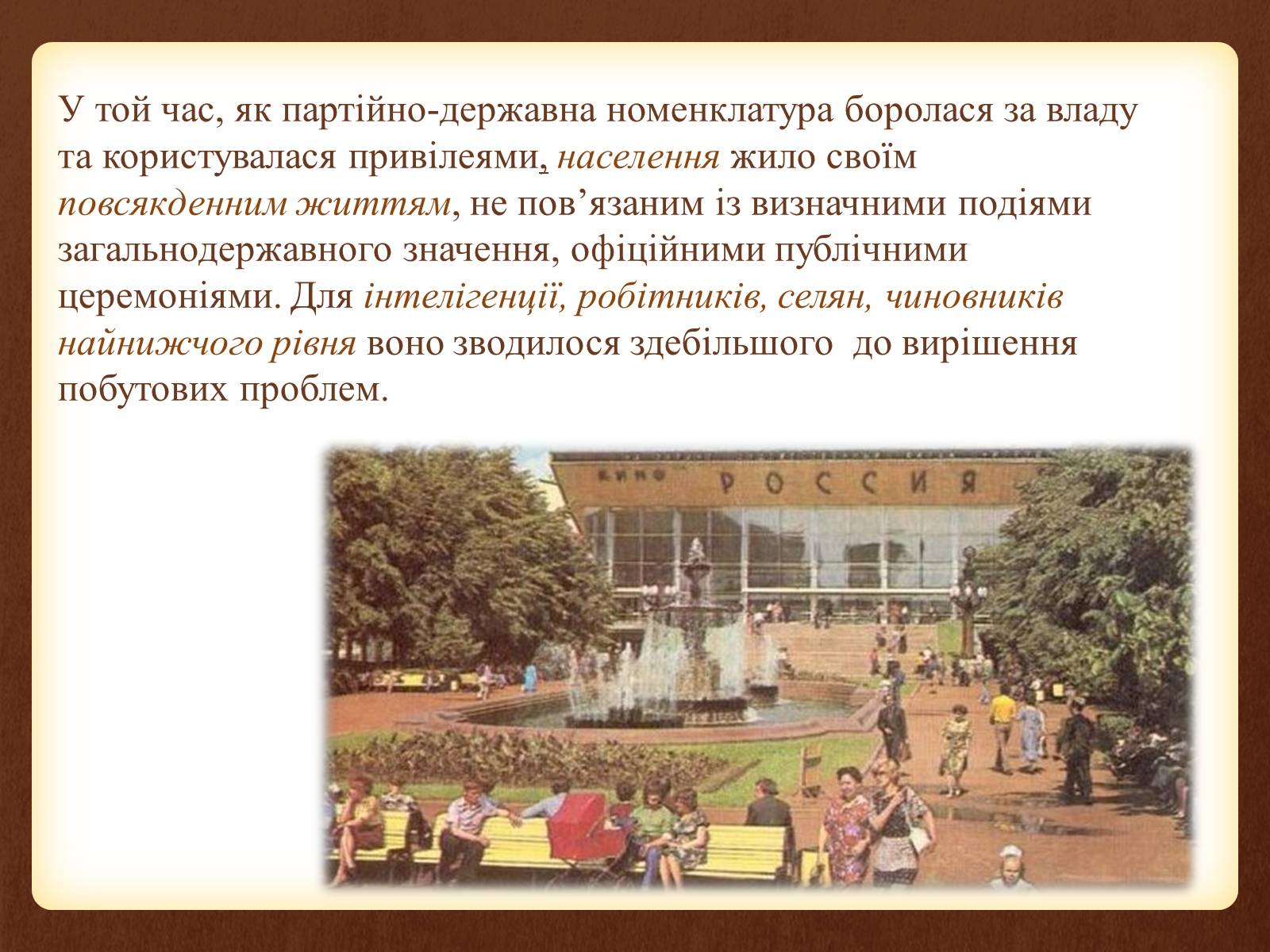 Презентація на тему «Повсякденне життя населення СРСР в 60-80 рр. XX ст» - Слайд #2 Презентація на тему «Повсякденне життя населення СРСР в 60-80 рр. XX ст» - Слайд #2
