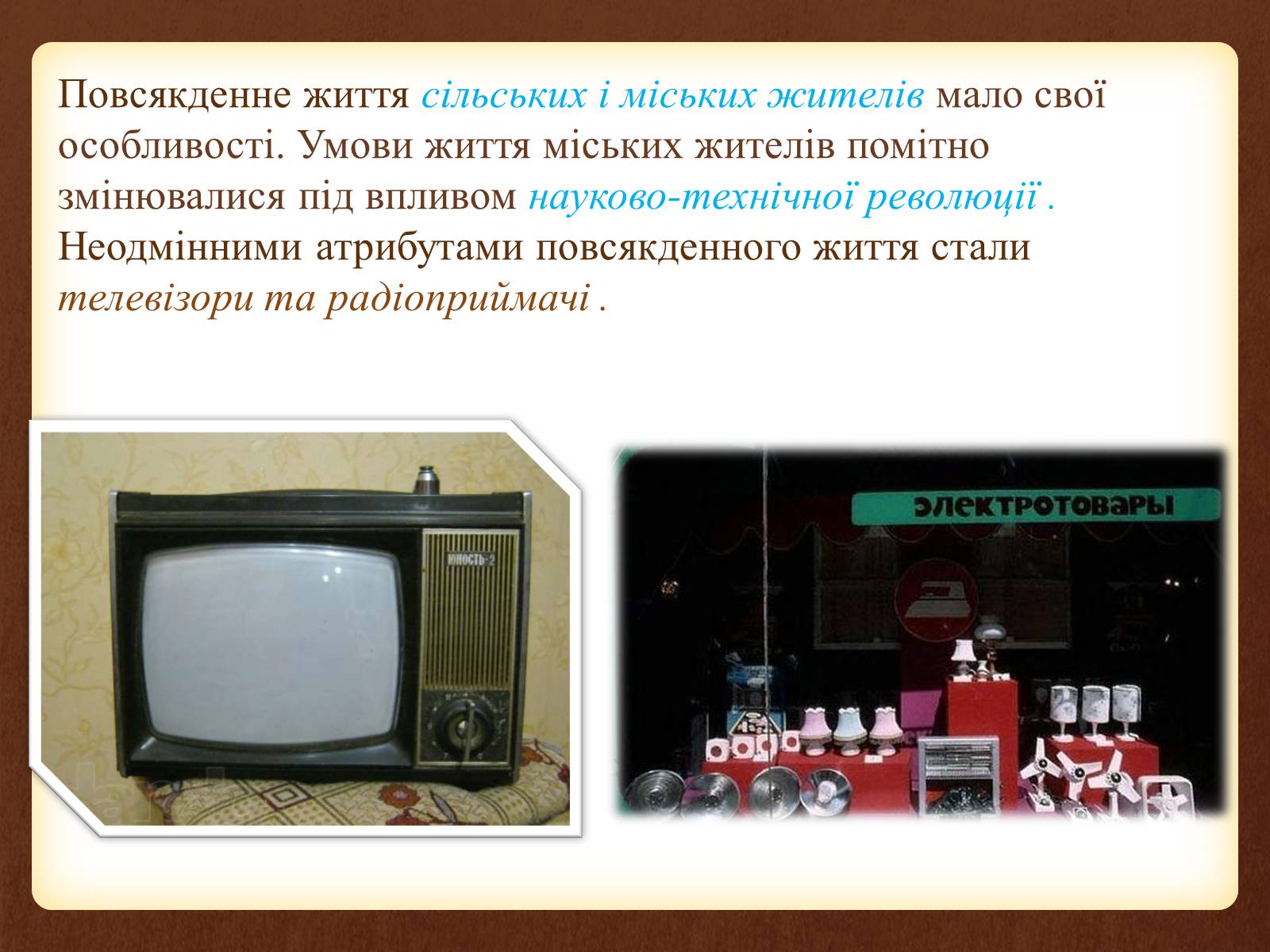 Презентація на тему «Повсякденне життя населення СРСР в 60-80 рр. XX ст» - Слайд #3 Презентація на тему «Повсякденне життя населення СРСР в 60-80 рр. XX ст» - Слайд #3