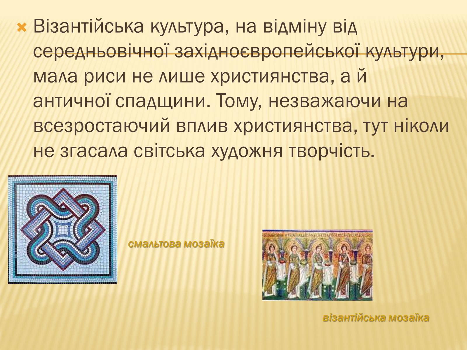 Презентація на тему «Культура середньовічної візантії» - Слайд #10 Презентація на тему «Культура середньовічної візантії» - Слайд #10