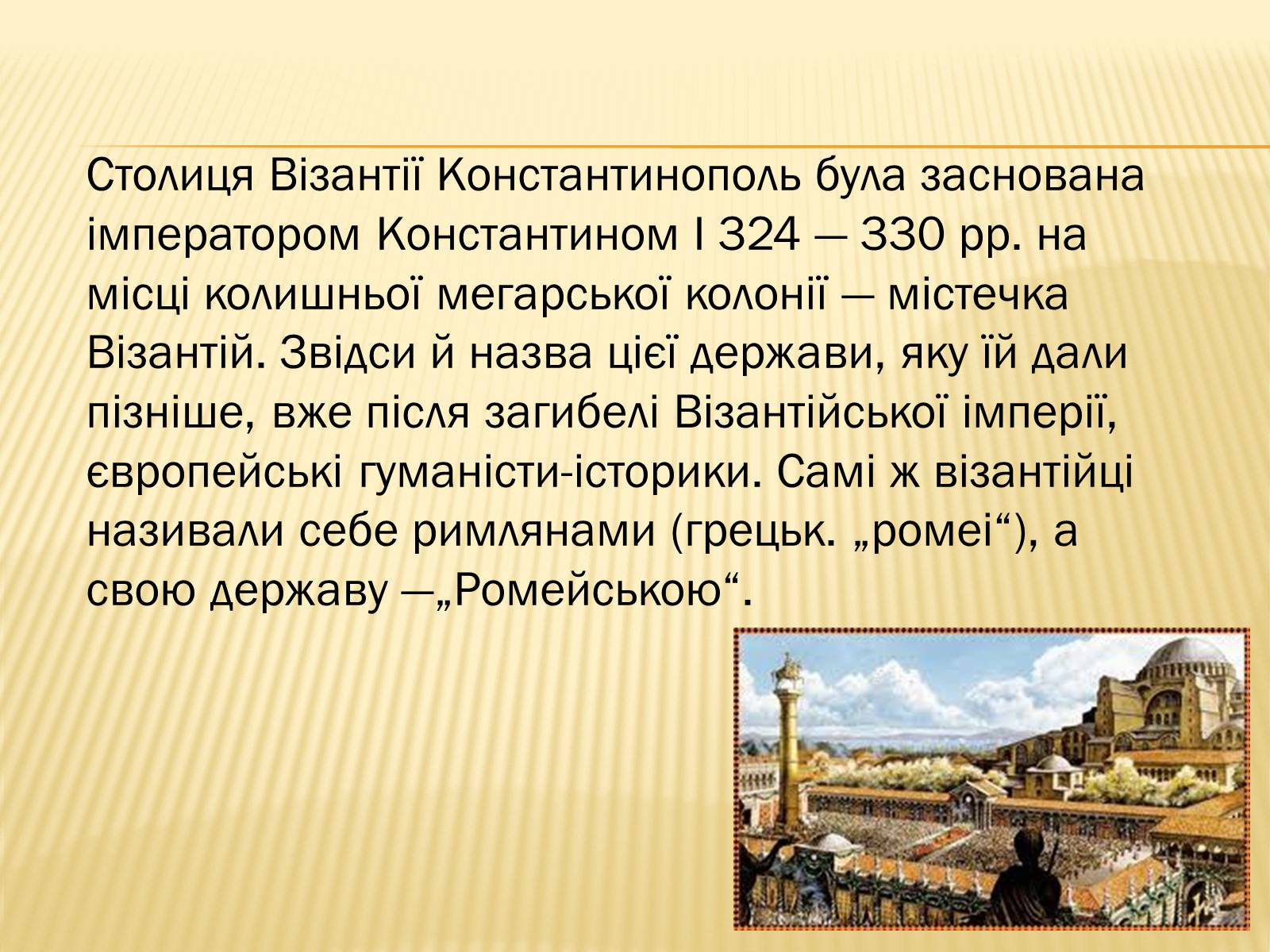 Презентація на тему «Культура середньовічної візантії» - Слайд #4 Презентація на тему «Культура середньовічної візантії» - Слайд #4