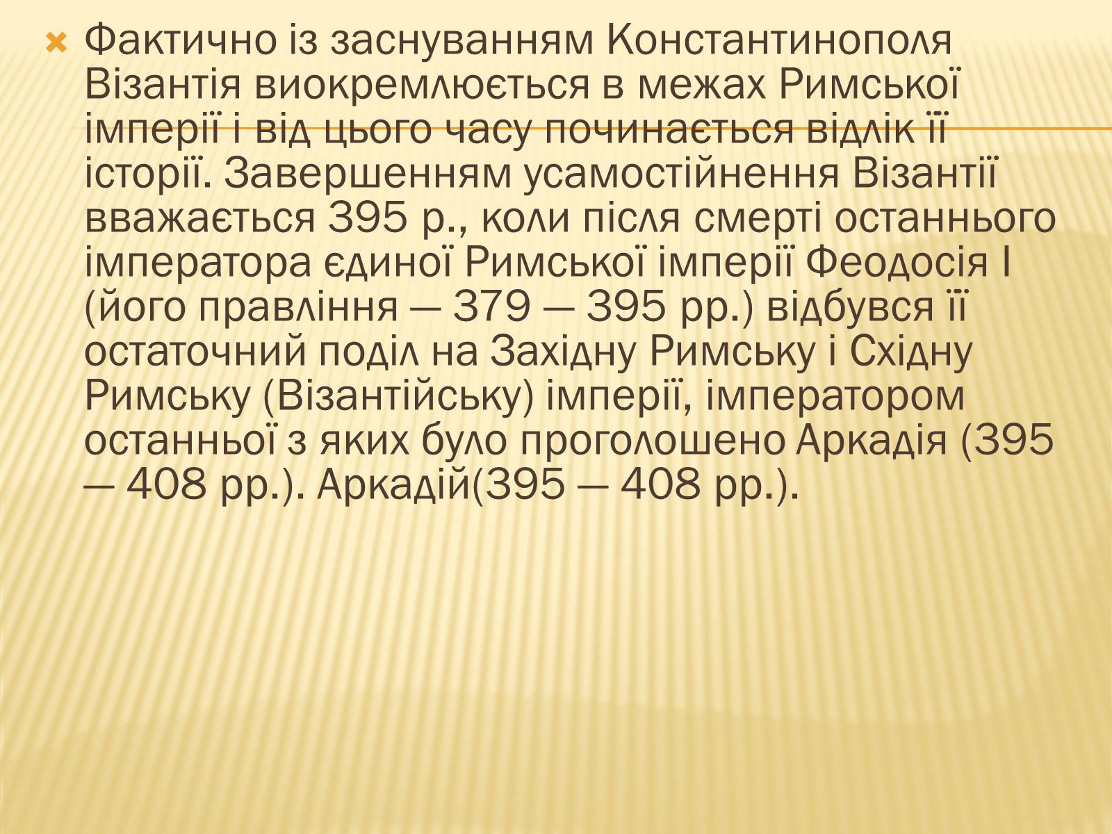 Презентація на тему «Культура середньовічної візантії» - Слайд #5 Презентація на тему «Культура середньовічної візантії» - Слайд #5