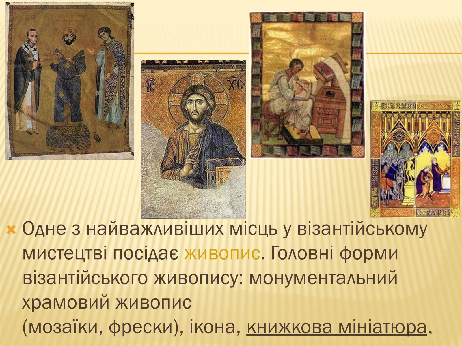 Презентація на тему «Культура середньовічної візантії» - Слайд #6 Презентація на тему «Культура середньовічної візантії» - Слайд #6