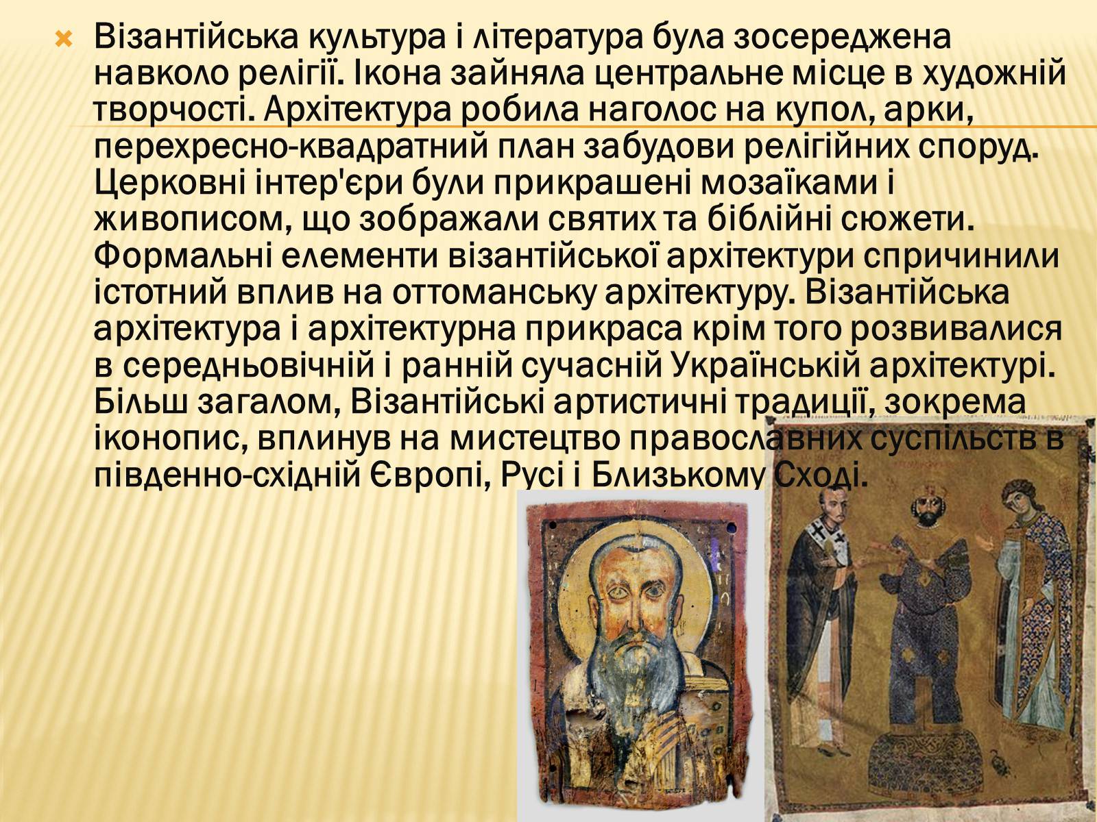 Презентація на тему «Культура середньовічної візантії» - Слайд #7 Презентація на тему «Культура середньовічної візантії» - Слайд #7