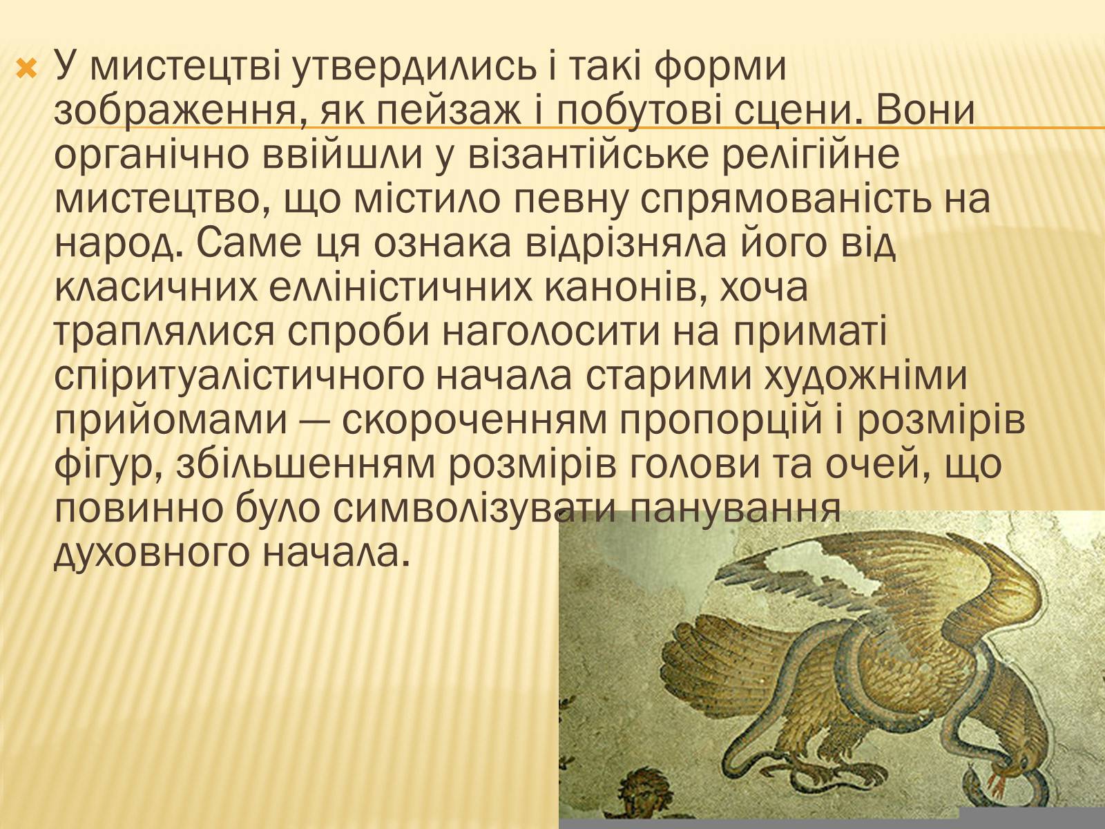 Презентація на тему «Культура середньовічної візантії» - Слайд #8 Презентація на тему «Культура середньовічної візантії» - Слайд #8