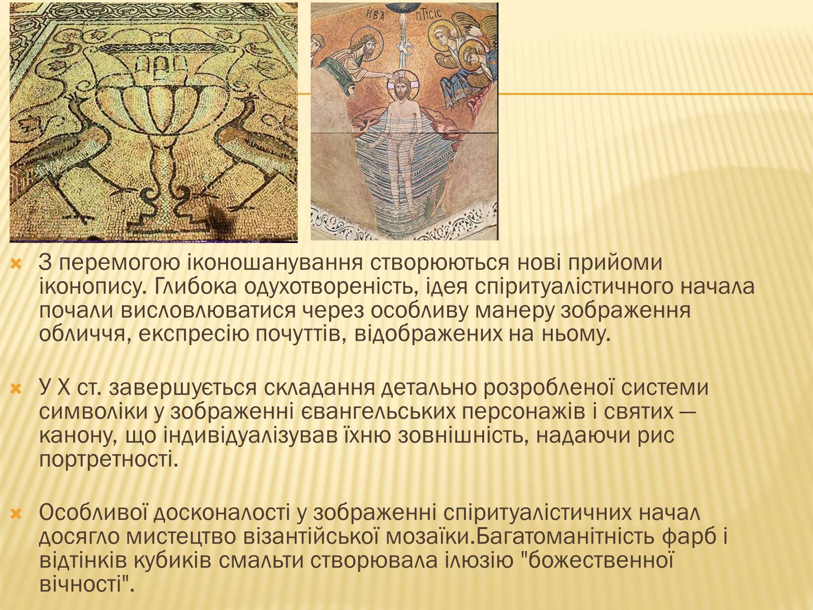 Презентація на тему «Культура середньовічної візантії» - Слайд #9 Презентація на тему «Культура середньовічної візантії» - Слайд #9