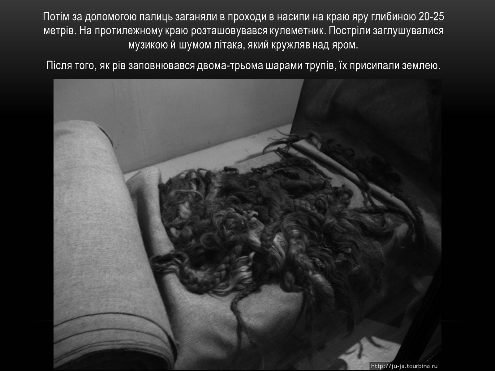 Презентація на тему «Голокост» (варіант 1) - Слайд #12 Презентація на тему «Голокост» (варіант 1) - Слайд #12