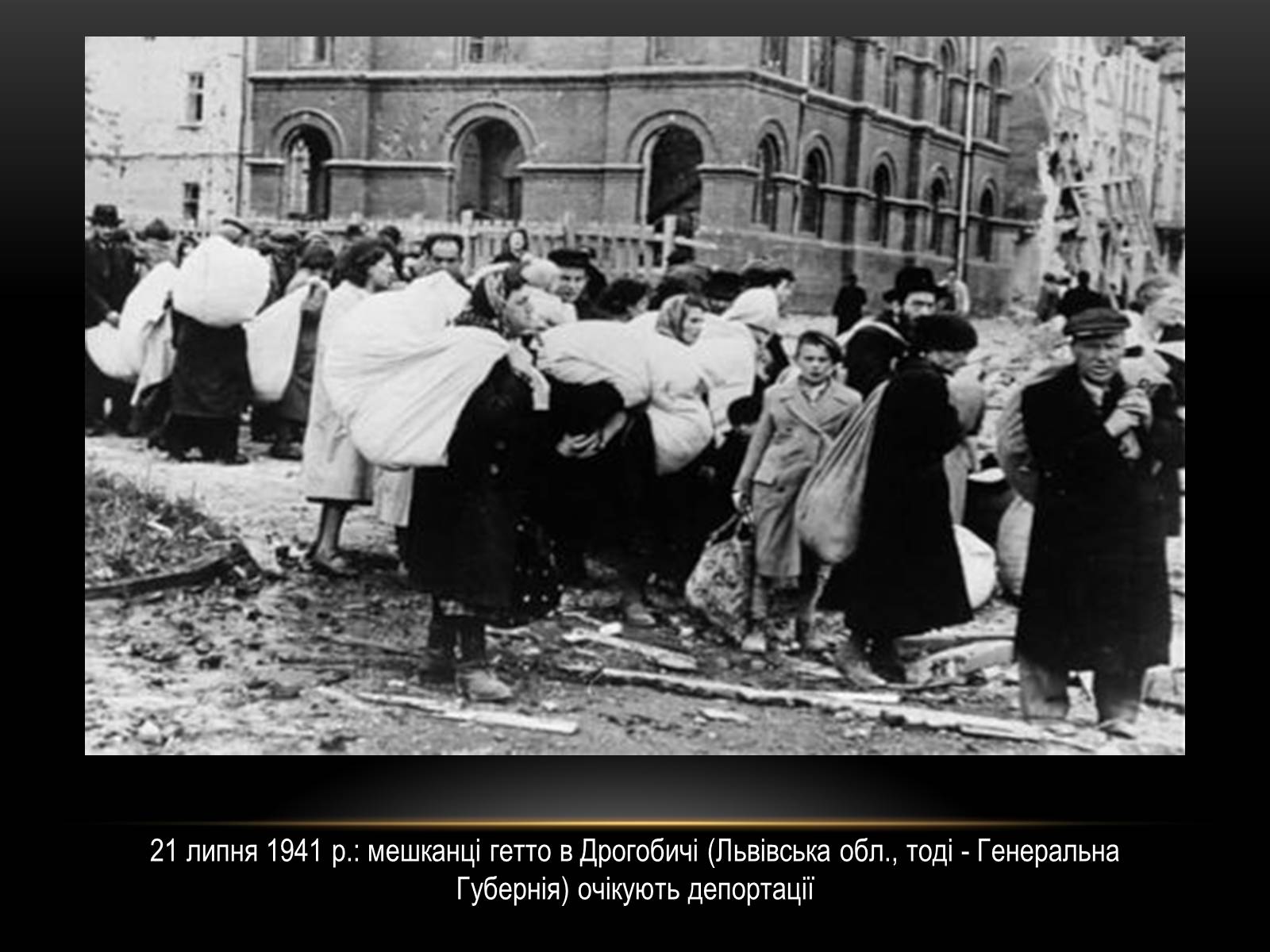 Презентація на тему «Голокост» (варіант 1) - Слайд #16 Презентація на тему «Голокост» (варіант 1) - Слайд #16