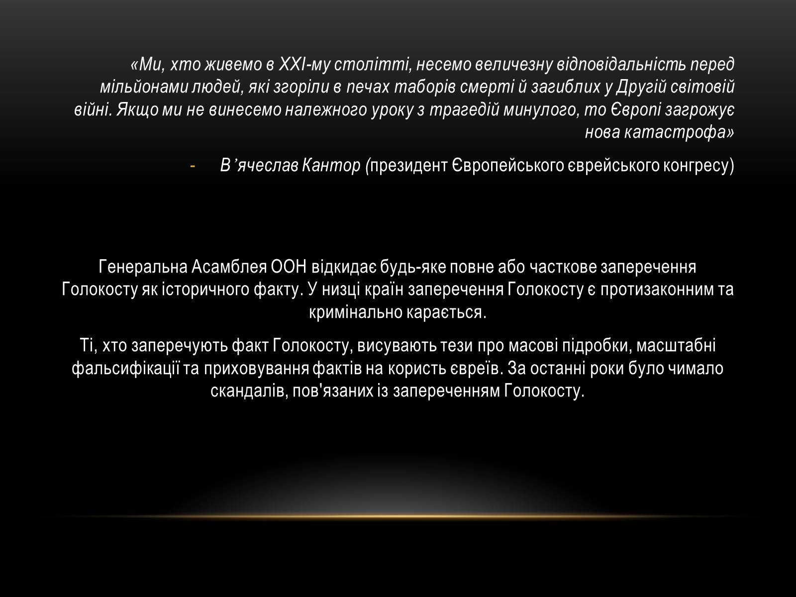 Презентація на тему «Голокост» (варіант 1) - Слайд #18 Презентація на тему «Голокост» (варіант 1) - Слайд #18