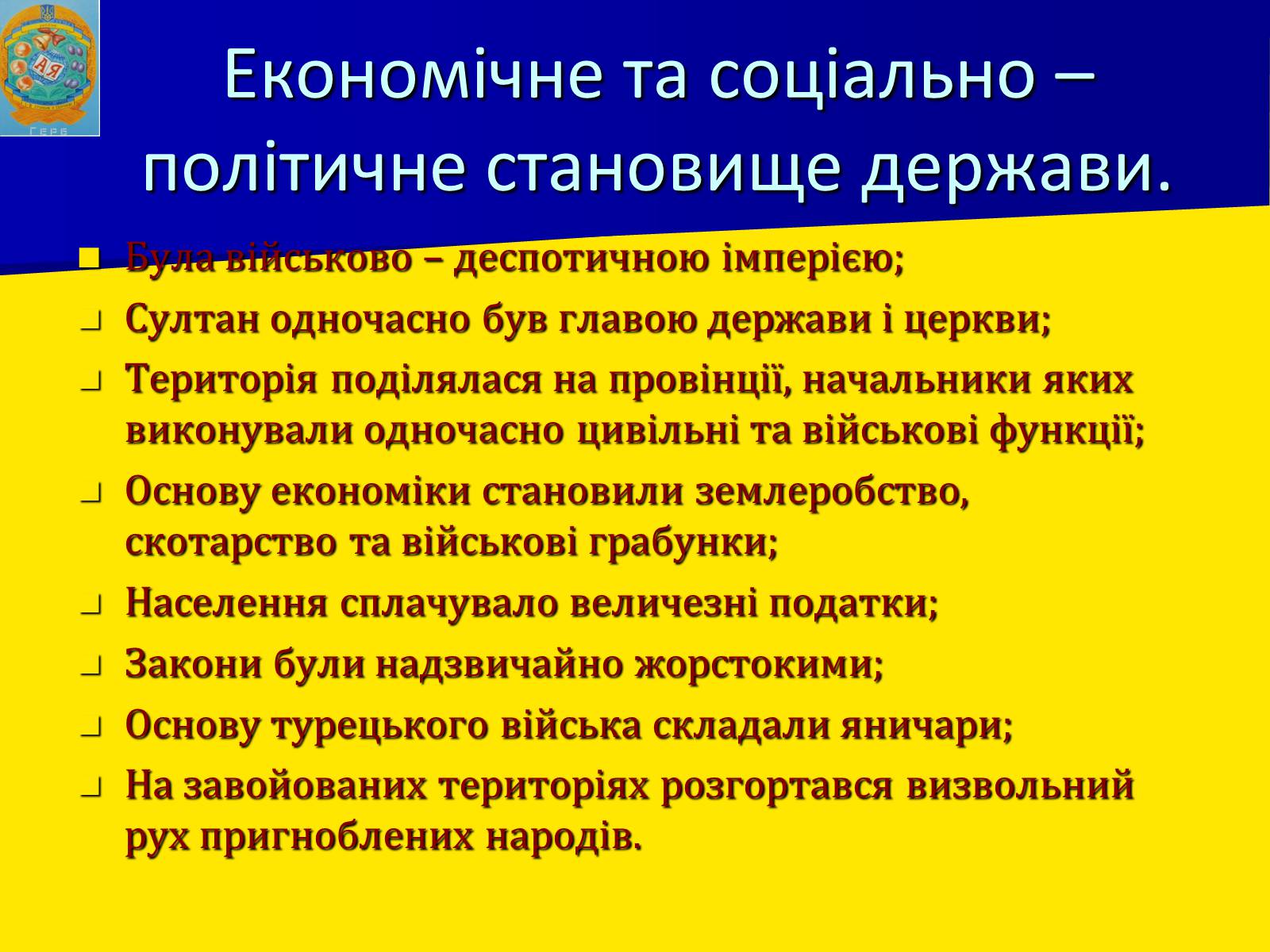 Презентація на тему «Османська імперія» - Слайд #13 Презентація на тему «Османська імперія» - Слайд #13