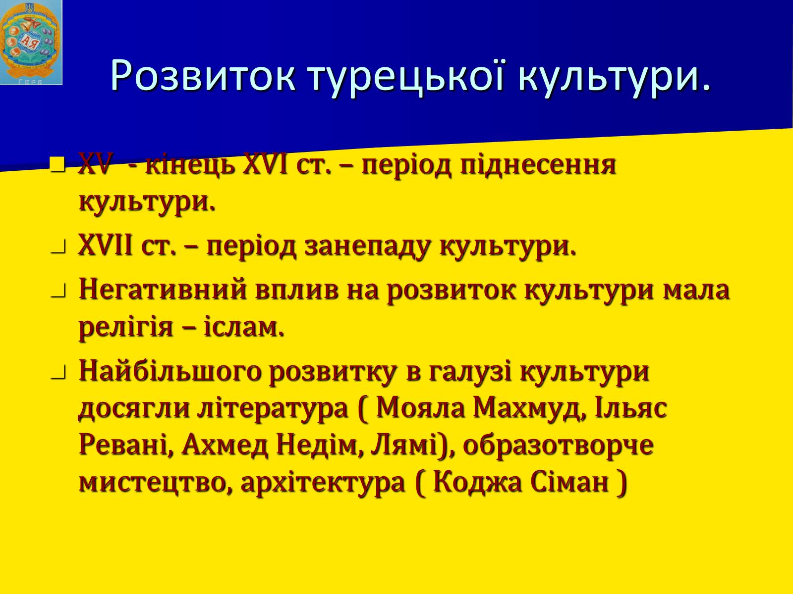 Презентація на тему «Османська імперія» - Слайд #15 Презентація на тему «Османська імперія» - Слайд #15