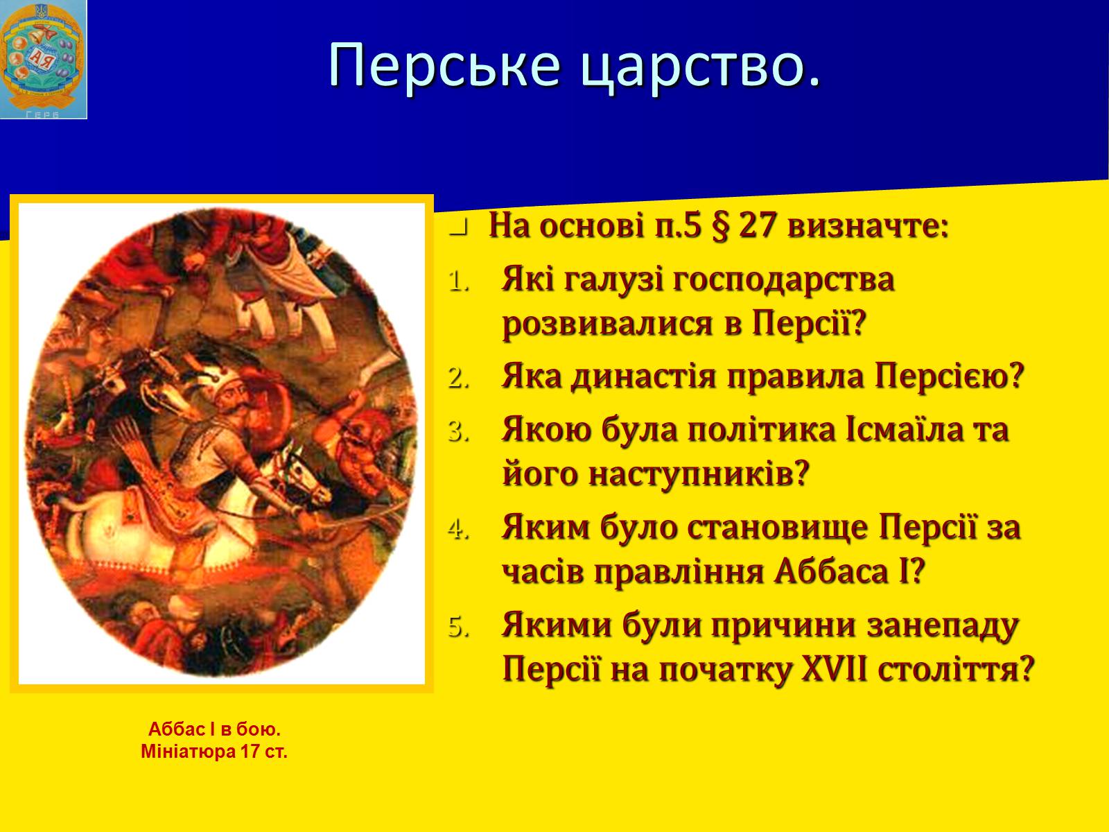 Презентація на тему «Османська імперія» - Слайд #16 Презентація на тему «Османська імперія» - Слайд #16