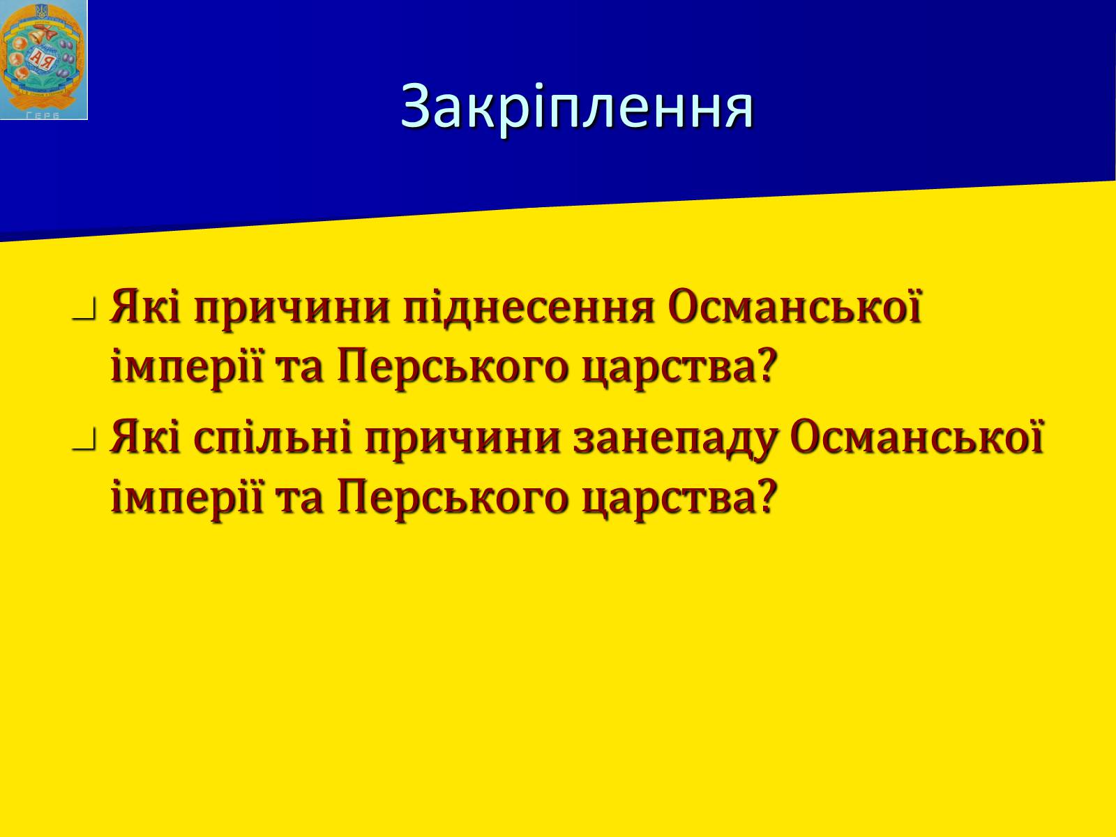 Презентація на тему «Османська імперія» - Слайд #18 Презентація на тему «Османська імперія» - Слайд #18