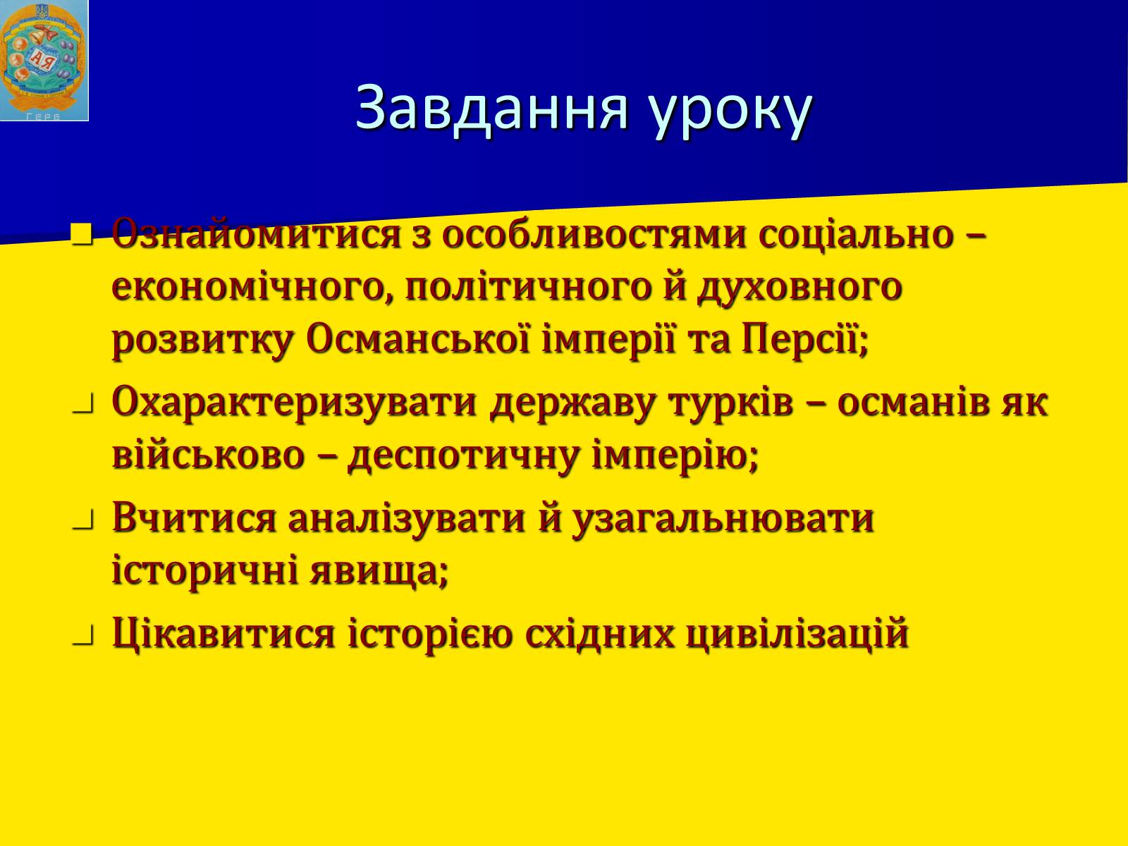 Презентація на тему «Османська імперія» - Слайд #4 Презентація на тему «Османська імперія» - Слайд #4