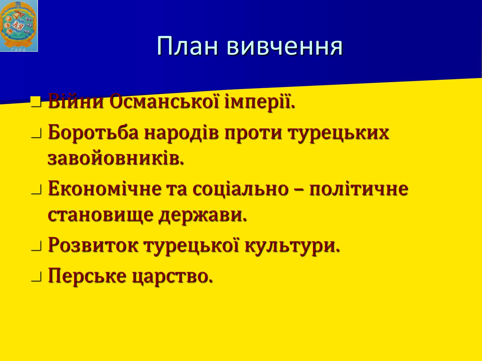 Презентація на тему «Османська імперія» - Слайд #5 Презентація на тему «Османська імперія» - Слайд #5