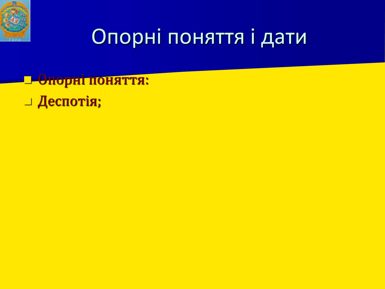 Презентація на тему «Османська імперія» - Слайд #6 Презентація на тему «Османська імперія» - Слайд #6
