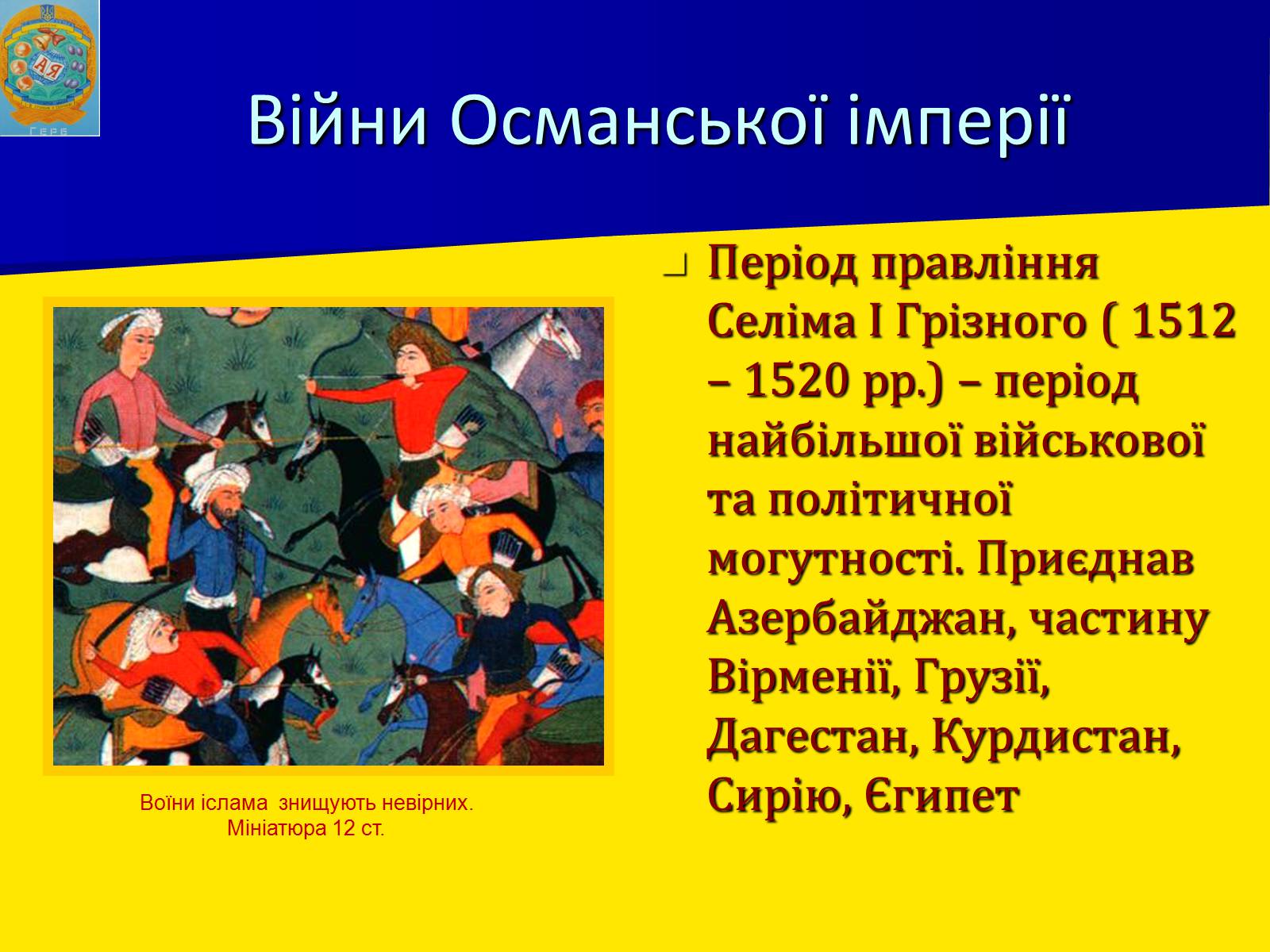 Презентація на тему «Османська імперія» - Слайд #8 Презентація на тему «Османська імперія» - Слайд #8
