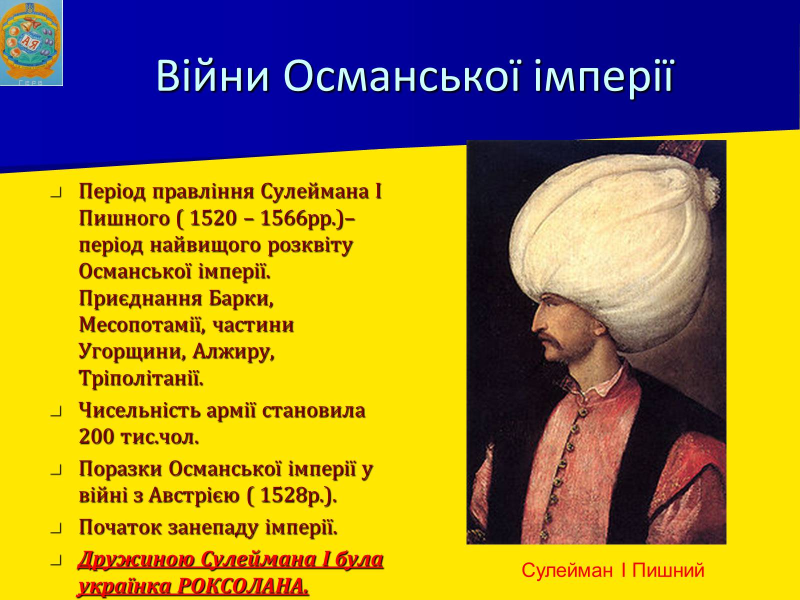 Презентація на тему «Османська імперія» - Слайд #9 Презентація на тему «Османська імперія» - Слайд #9