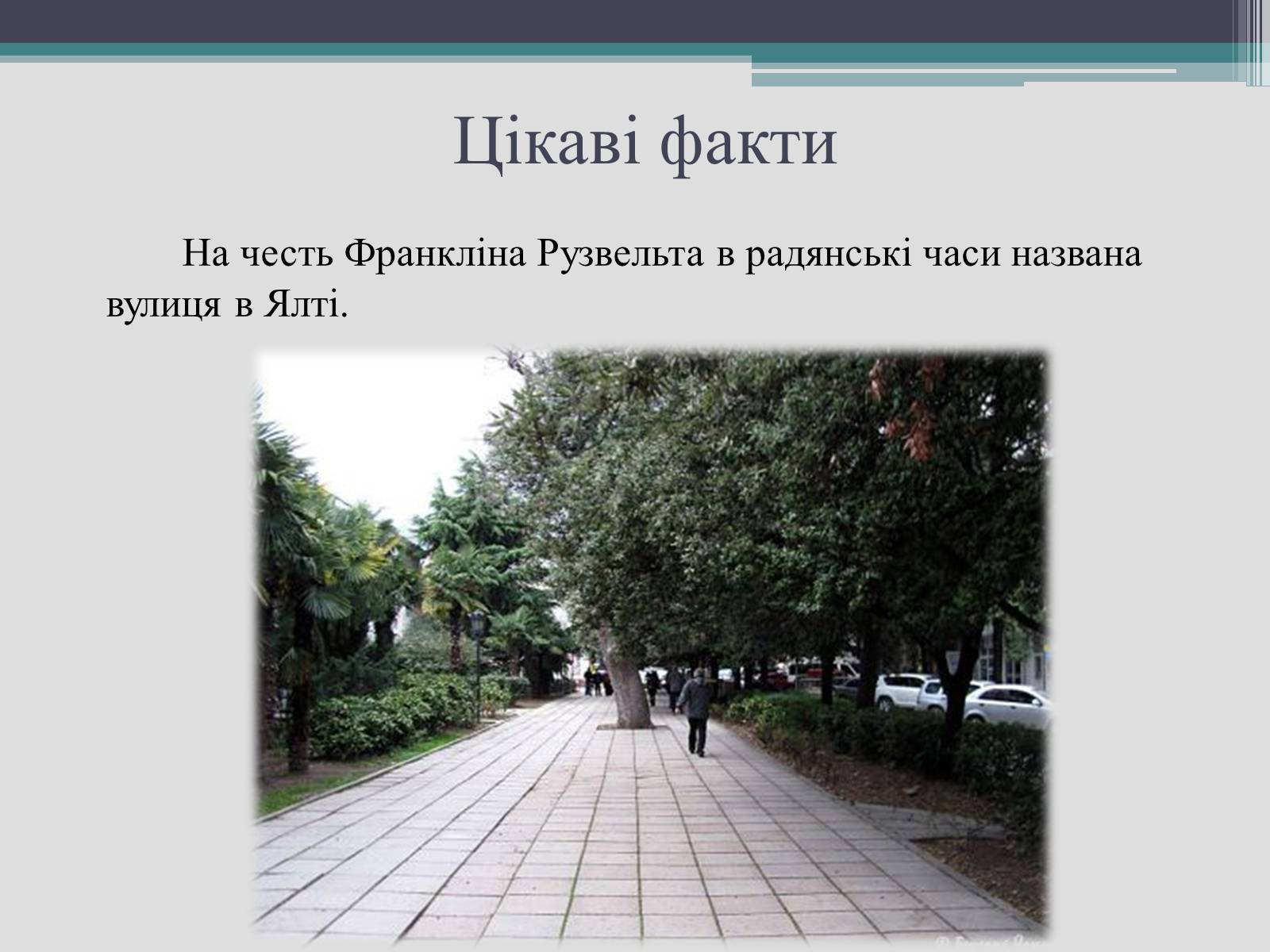Презентація на тему «Франклін Делано Рузвельт» (варіант 2) - Слайд #27 Презентація на тему «Франклін Делано Рузвельт» (варіант 2) - Слайд #27