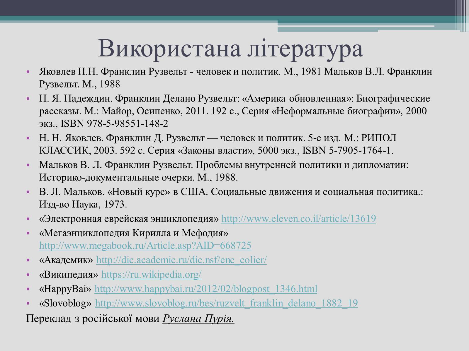 Презентація на тему «Франклін Делано Рузвельт» (варіант 2) - Слайд #29 Презентація на тему «Франклін Делано Рузвельт» (варіант 2) - Слайд #29