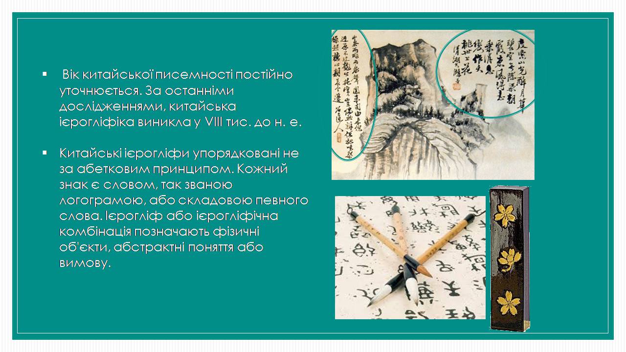 Презентація на тему «Китайська цивілізація» - Слайд #15 Презентація на тему «Китайська цивілізація» - Слайд #15