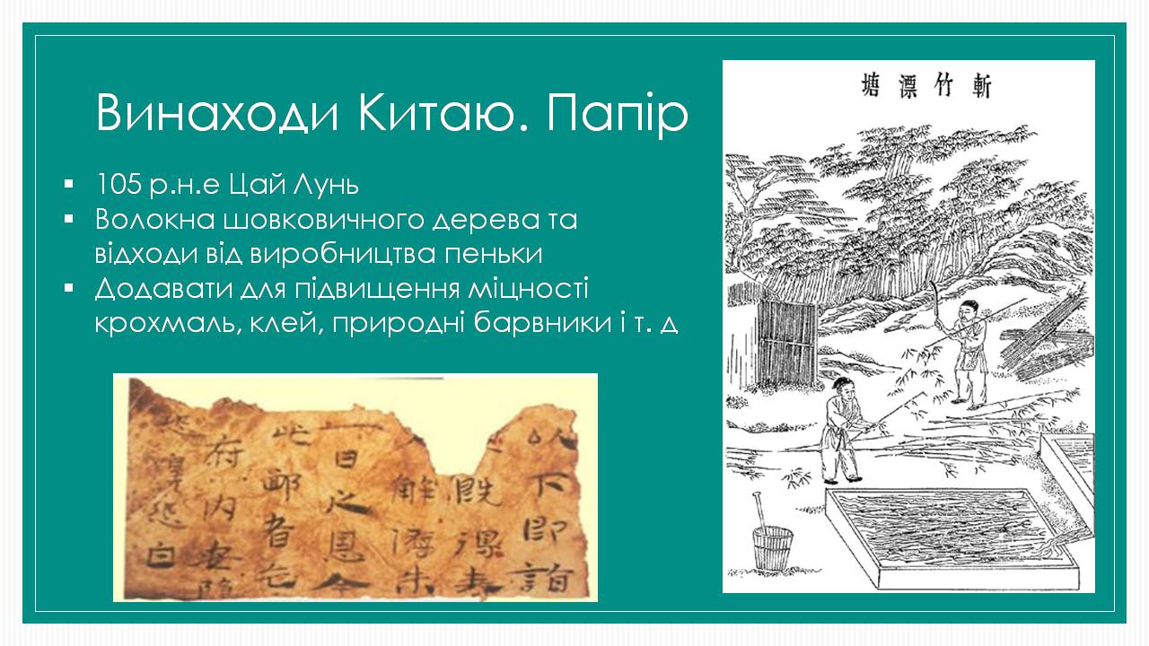 Презентація на тему «Китайська цивілізація» - Слайд #7 Презентація на тему «Китайська цивілізація» - Слайд #7