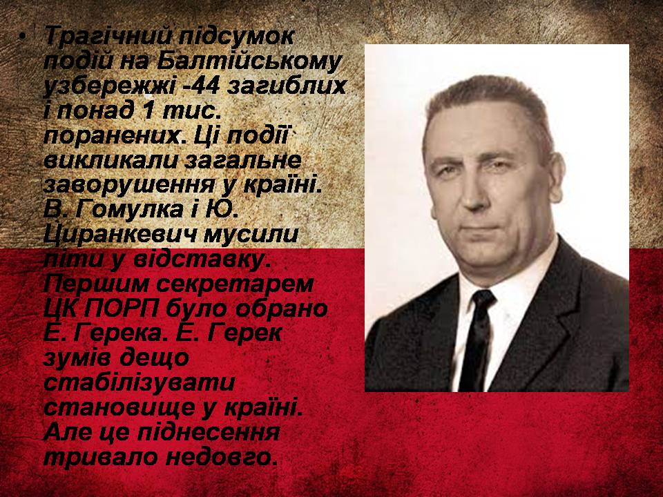 Презентація на тему «Республіка Польща після Другої світової війни до наших днів» - Слайд #14 Презентація на тему «Республіка Польща після Другої світової війни до наших днів» - Слайд #14