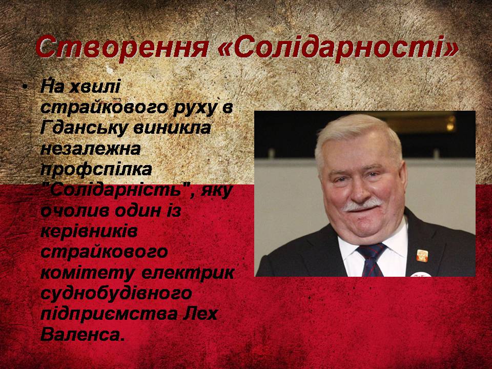 Презентація на тему «Республіка Польща після Другої світової війни до наших днів» - Слайд #16 Презентація на тему «Республіка Польща після Другої світової війни до наших днів» - Слайд #16
